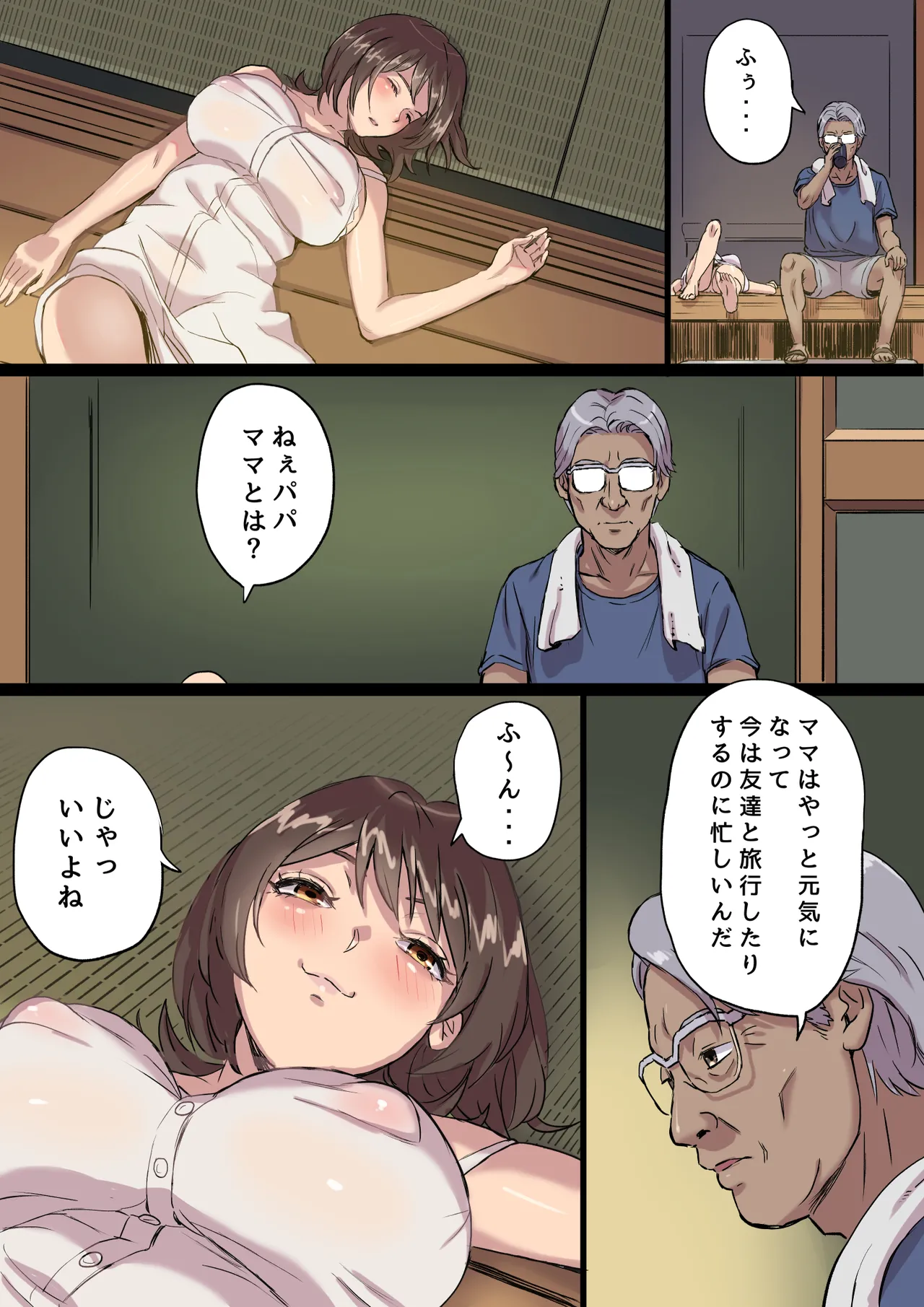母乳搾りパパのことが好きすぎる!産後帰省娘 Page.8