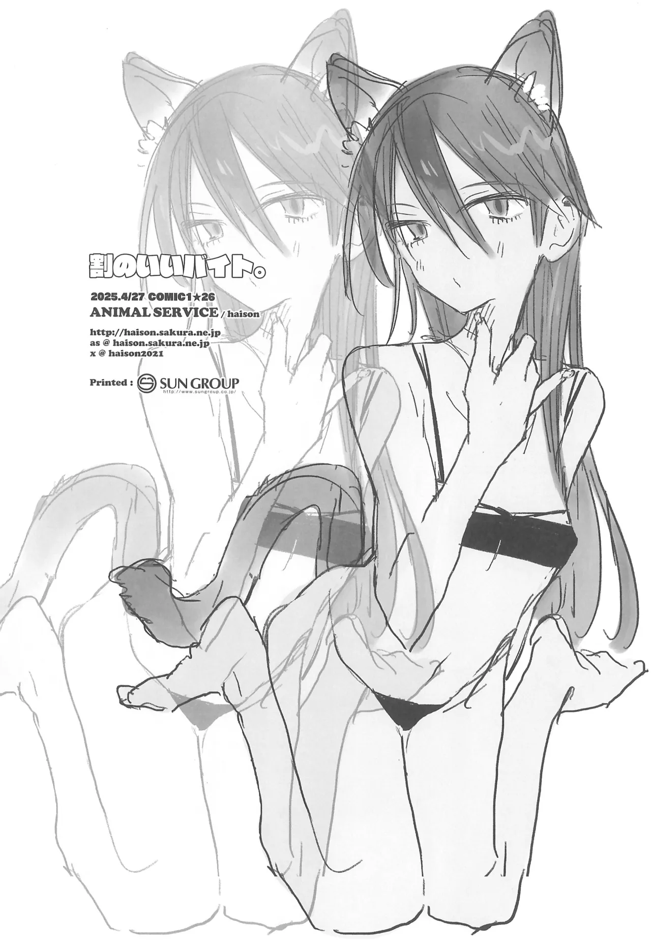 割のいいバイト。 Page.18