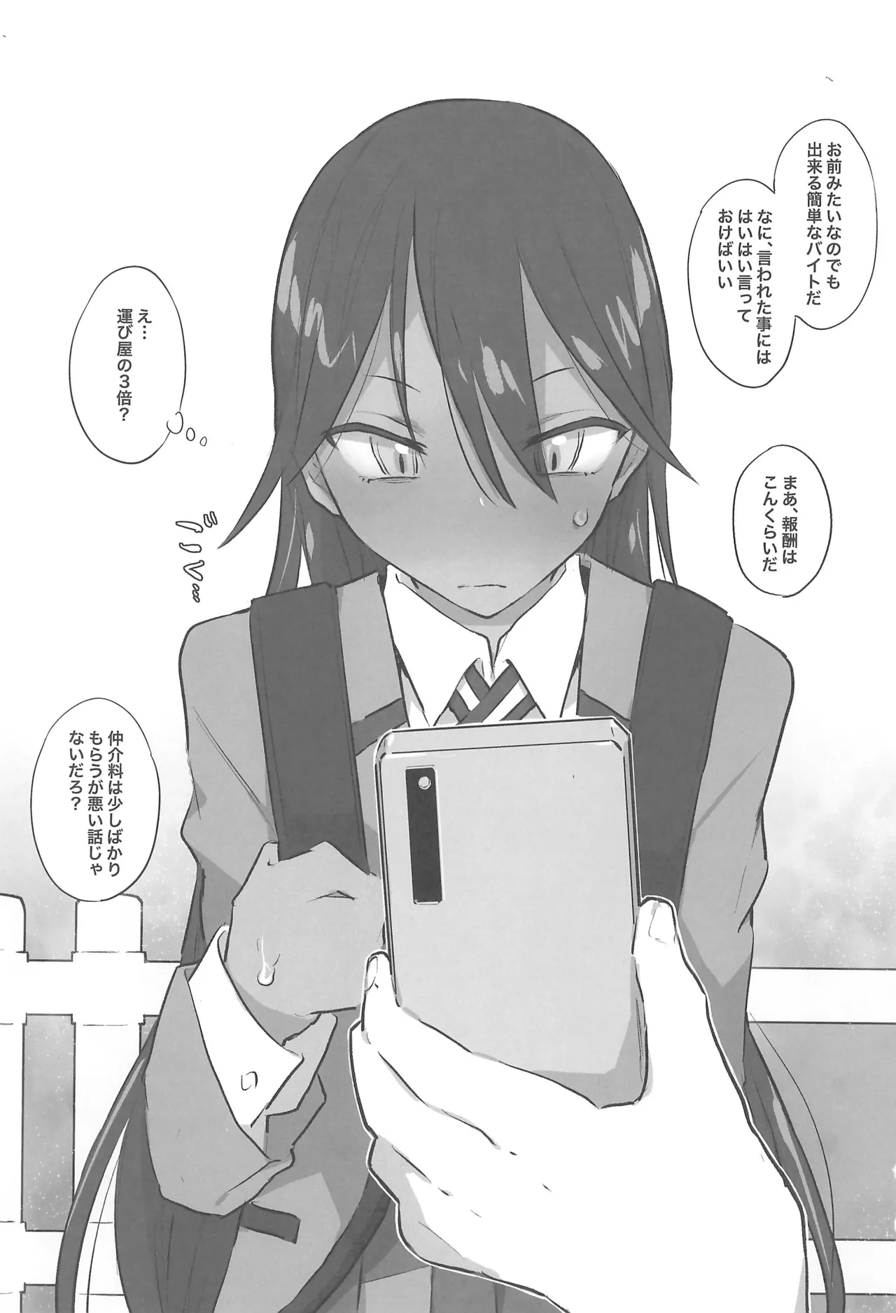 割のいいバイト。 Page.3