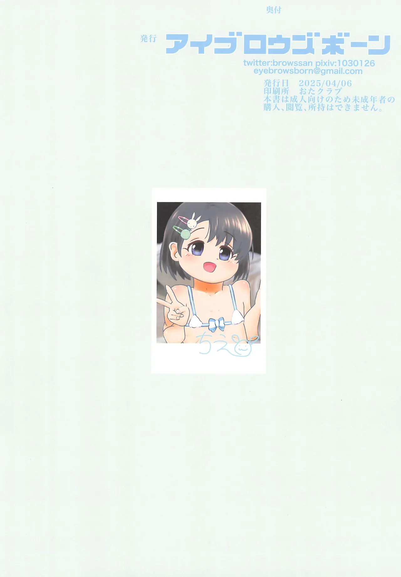 千枝のアー射撮影会! Page.8