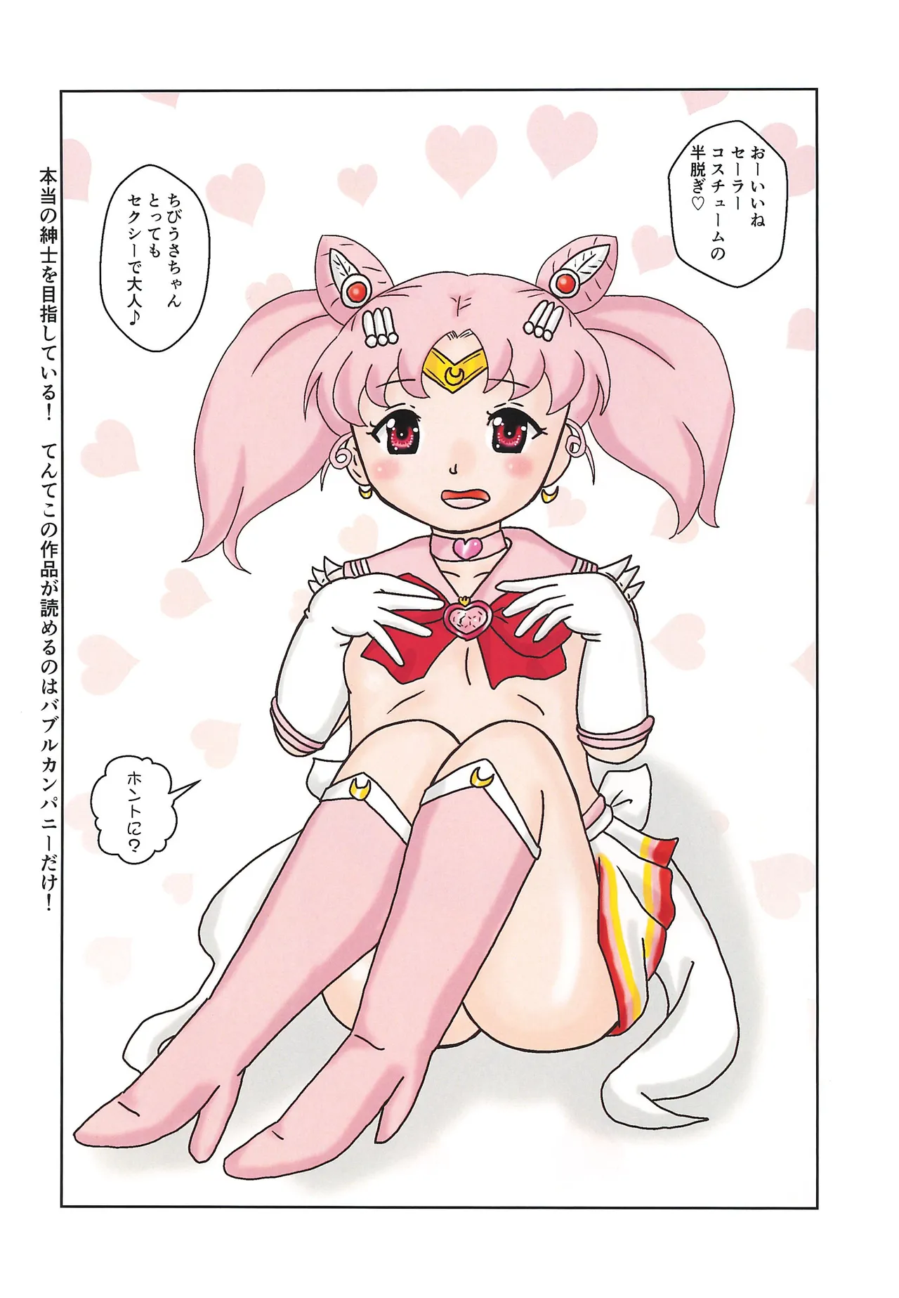 芳醇ふわとろスモールレディ Super S Page.7