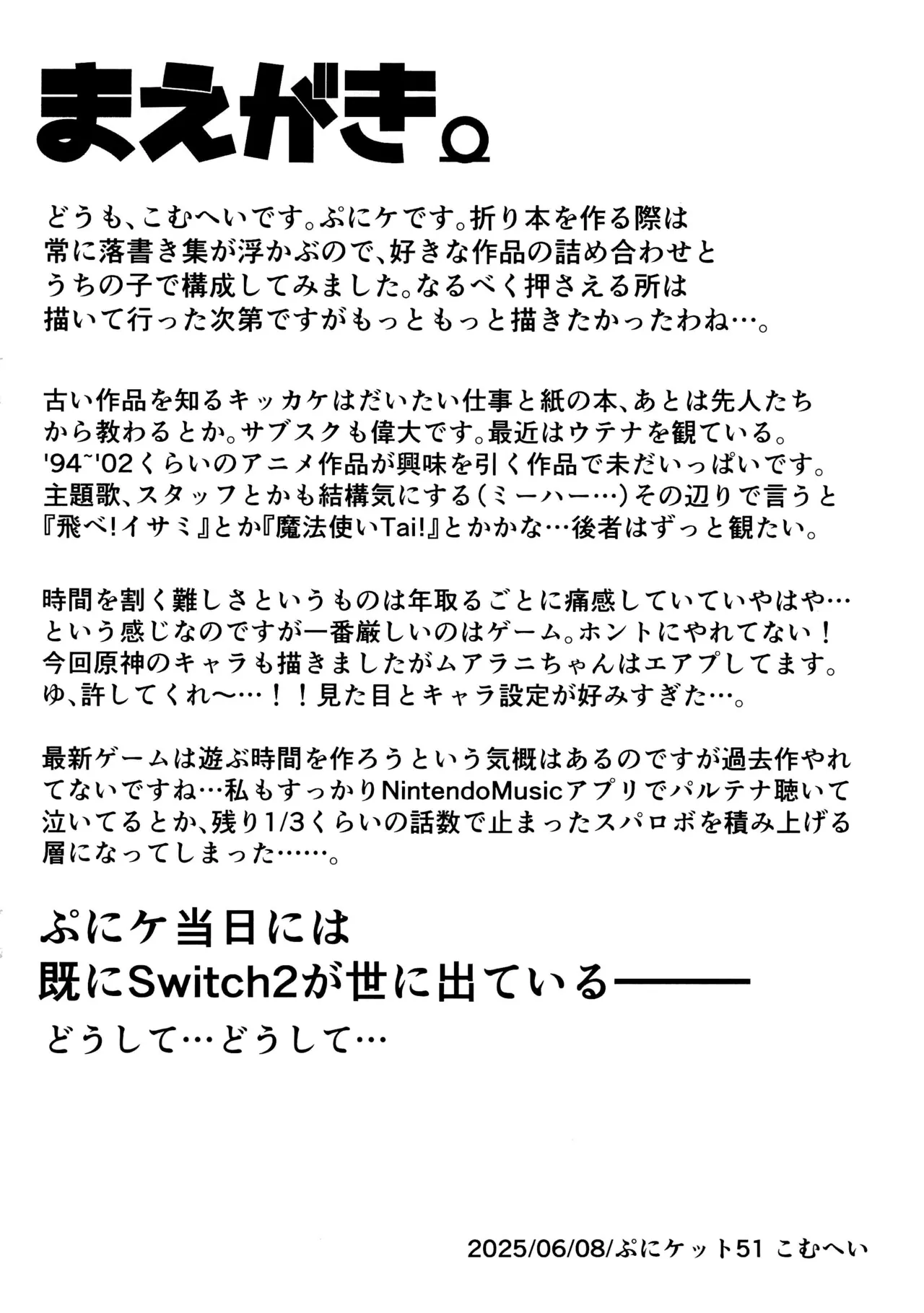 いやはや本 '25summer Page.2