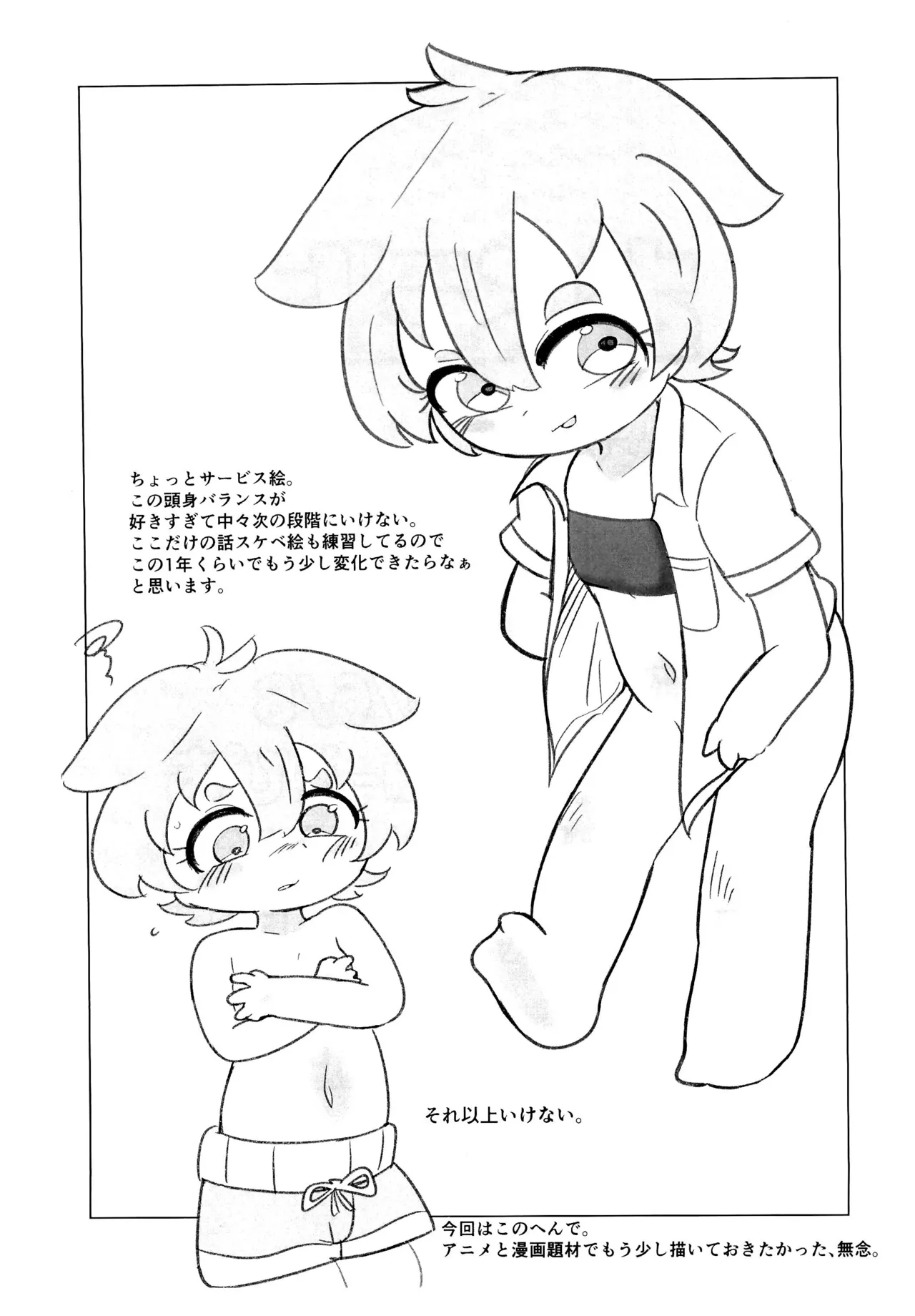 いやはや本 '25summer Page.9