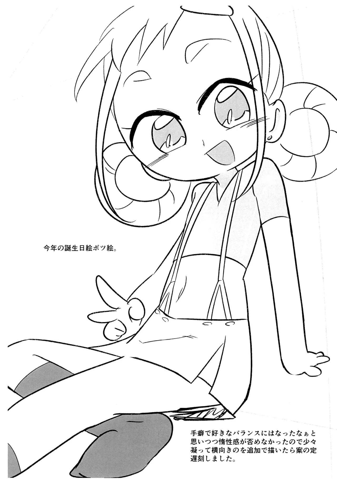 うらいやはや本 Page.11