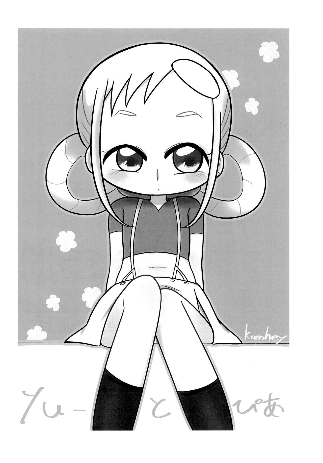 うらいやはや本 Page.14