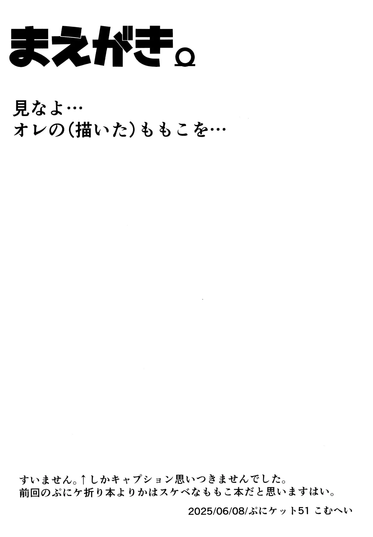 うらいやはや本 Page.2