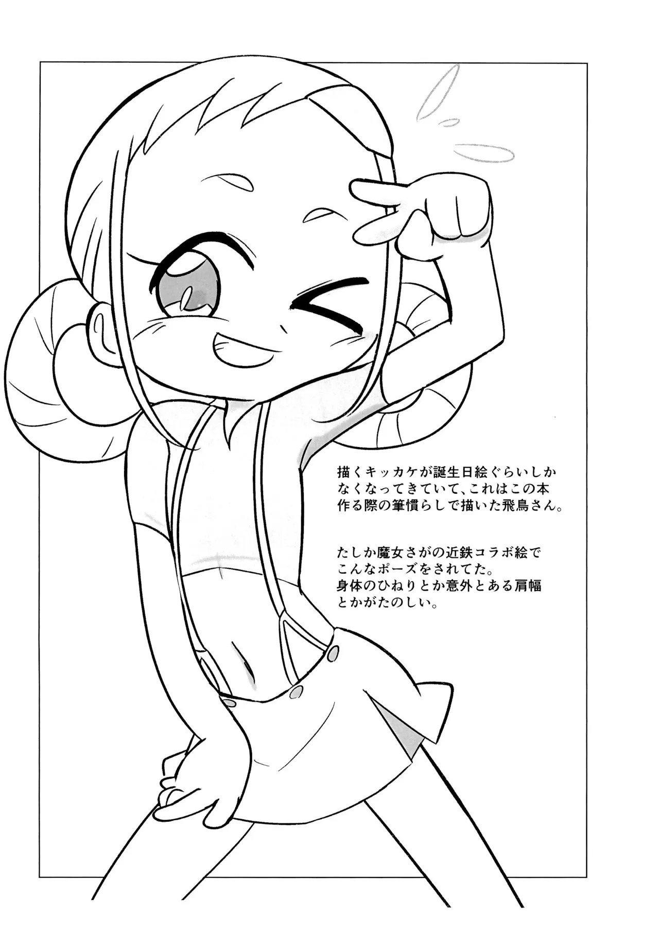 うらいやはや本 Page.4