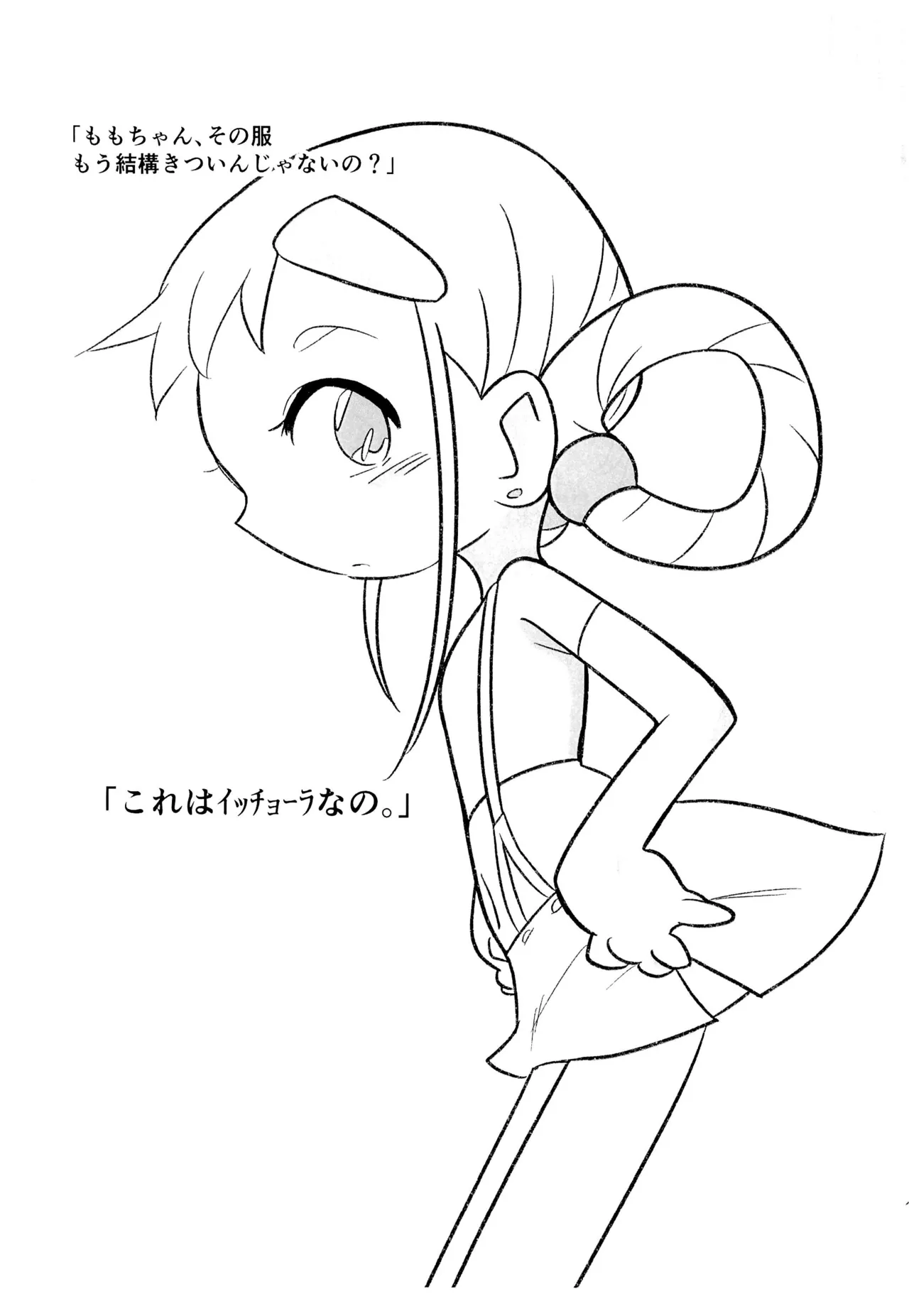 うらいやはや本 Page.5