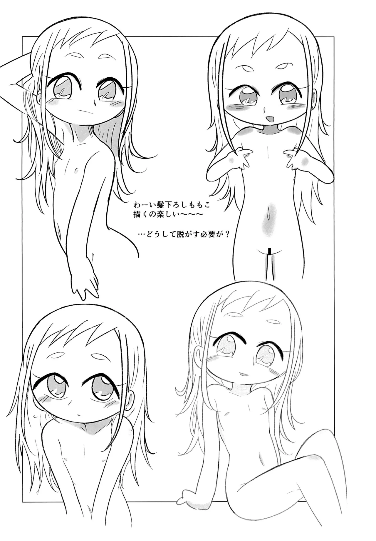 うらいやはや本 Page.6