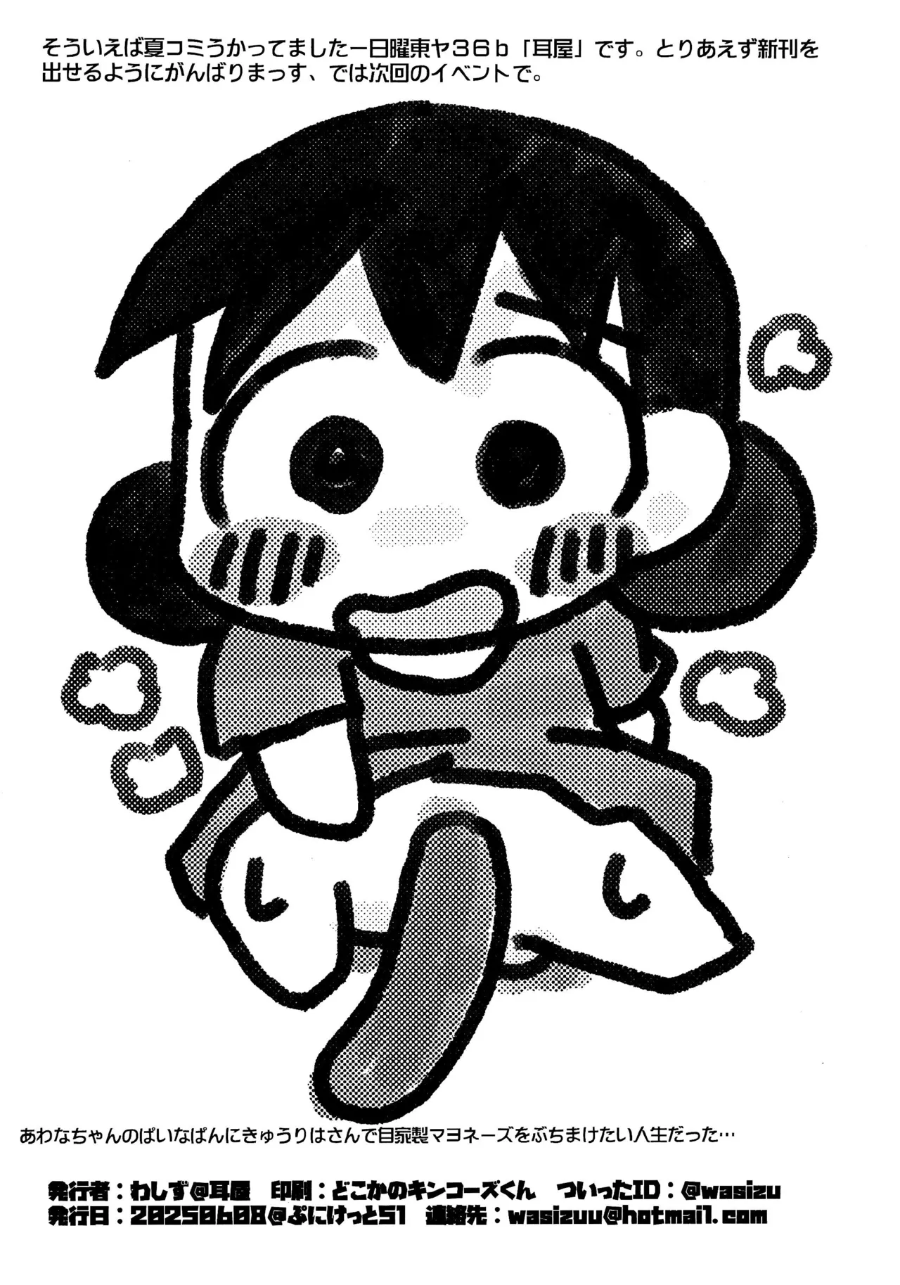 耳屋ペーパー Page.4