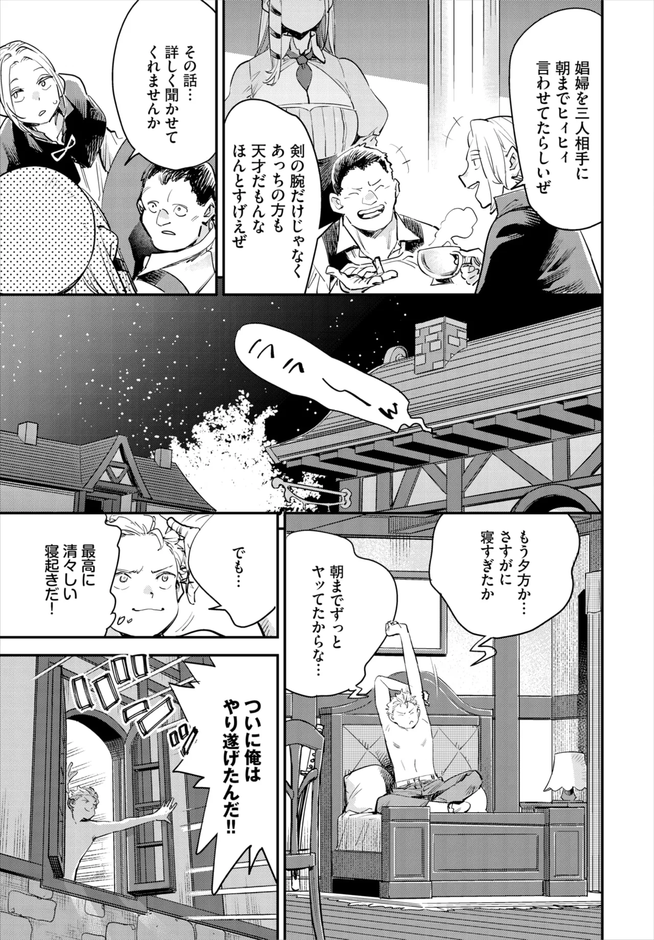 冒険者ギルドの受付嬢はビッチでした 第1-4話 Page.10