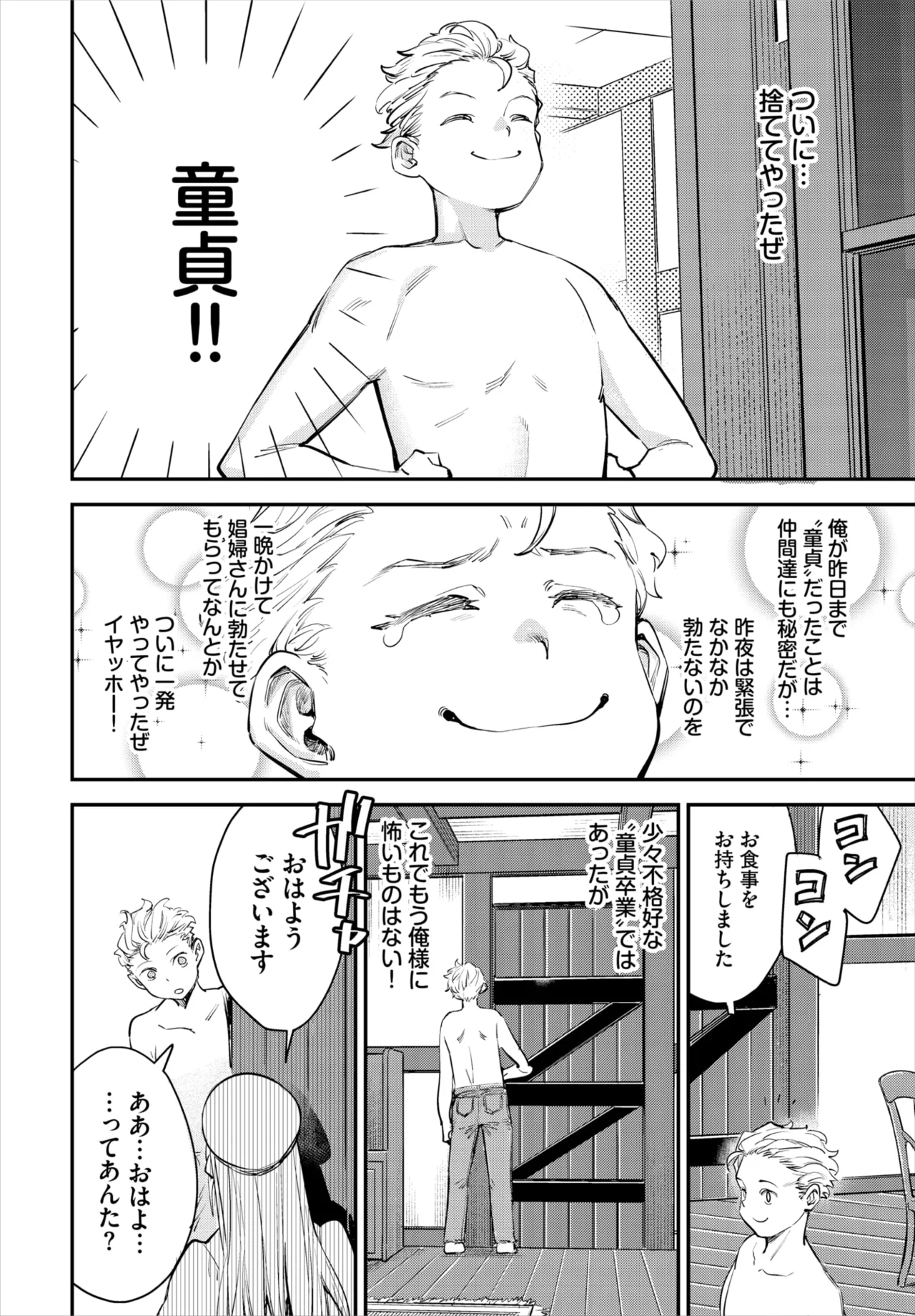冒険者ギルドの受付嬢はビッチでした 第1-4話 Page.11
