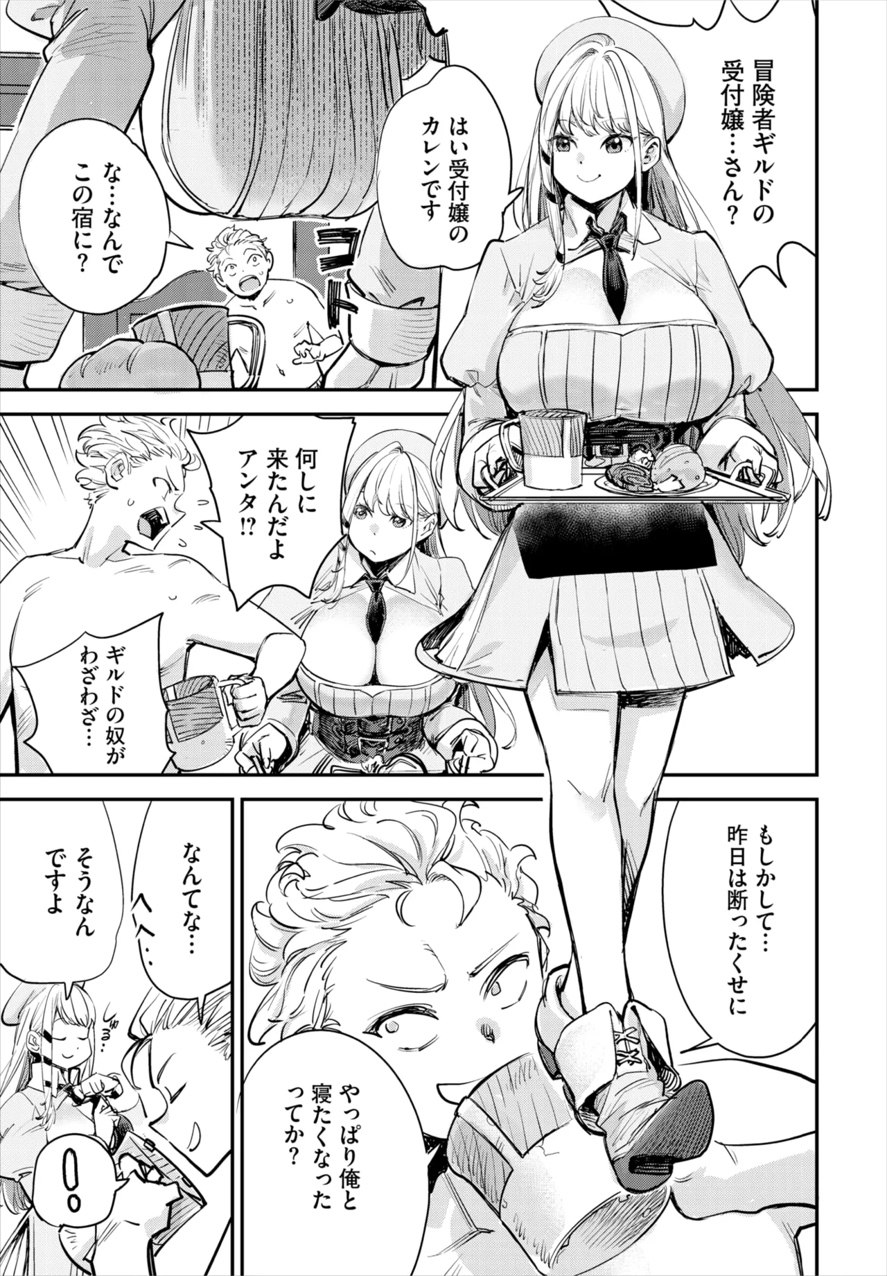 冒険者ギルドの受付嬢はビッチでした 第1-4話 Page.12
