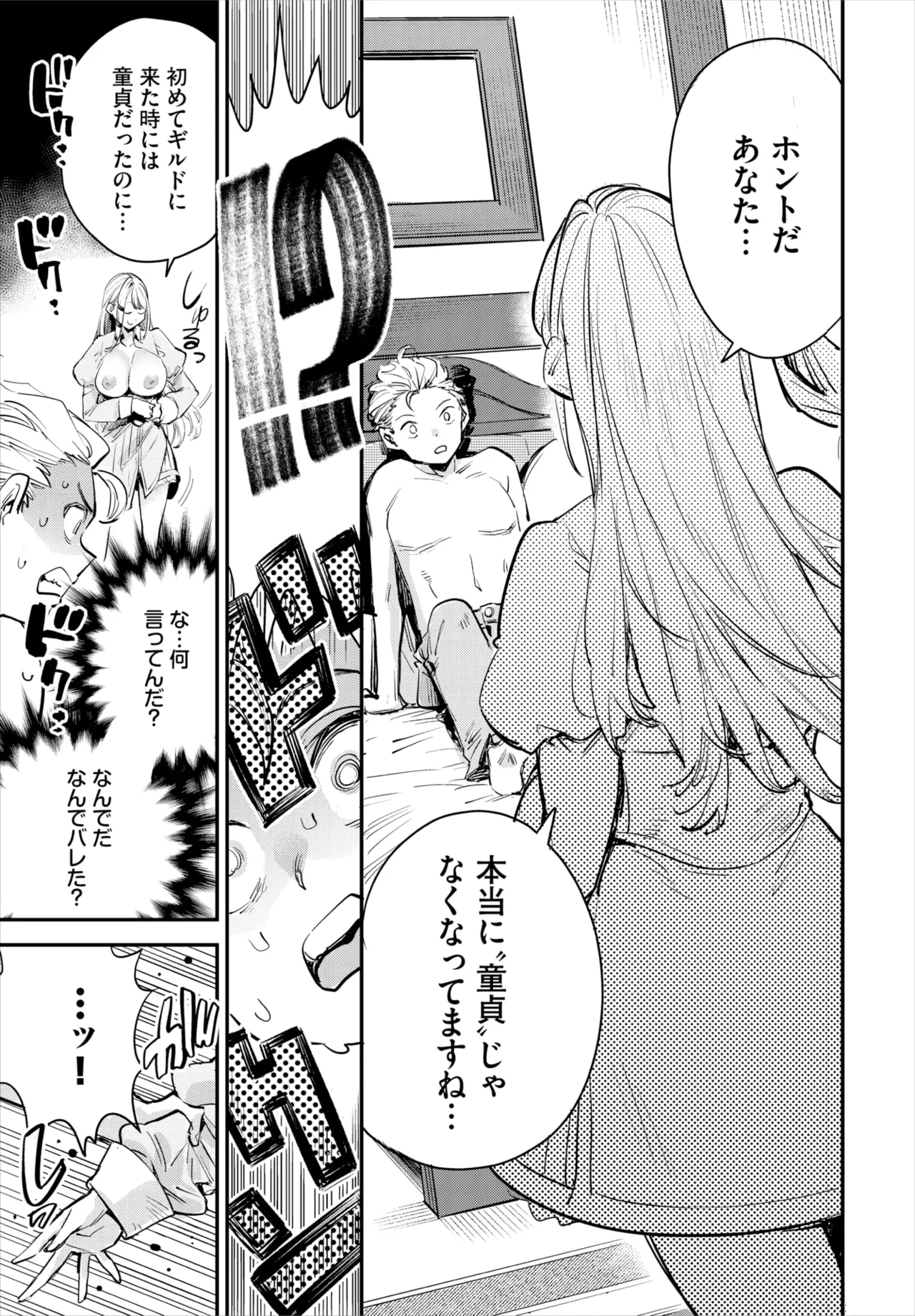冒険者ギルドの受付嬢はビッチでした 第1-4話 Page.14