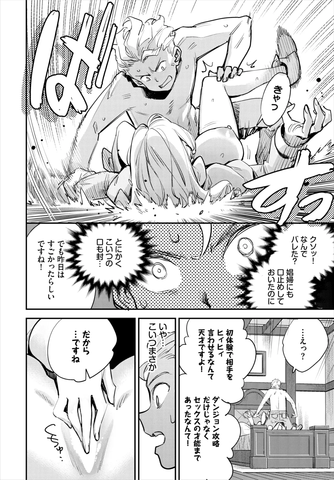 冒険者ギルドの受付嬢はビッチでした 第1-4話 Page.15