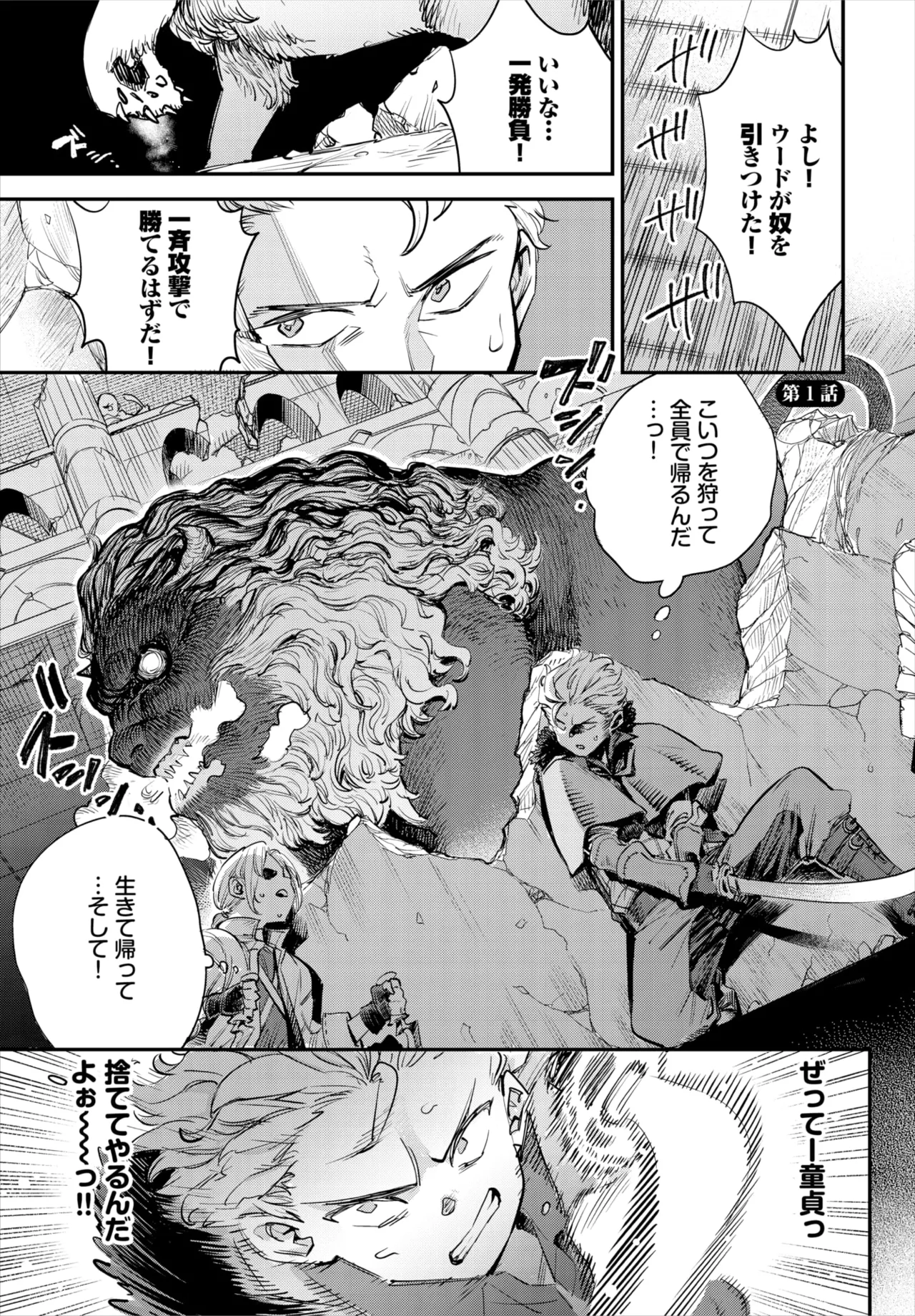 冒険者ギルドの受付嬢はビッチでした 第1-4話 Page.2