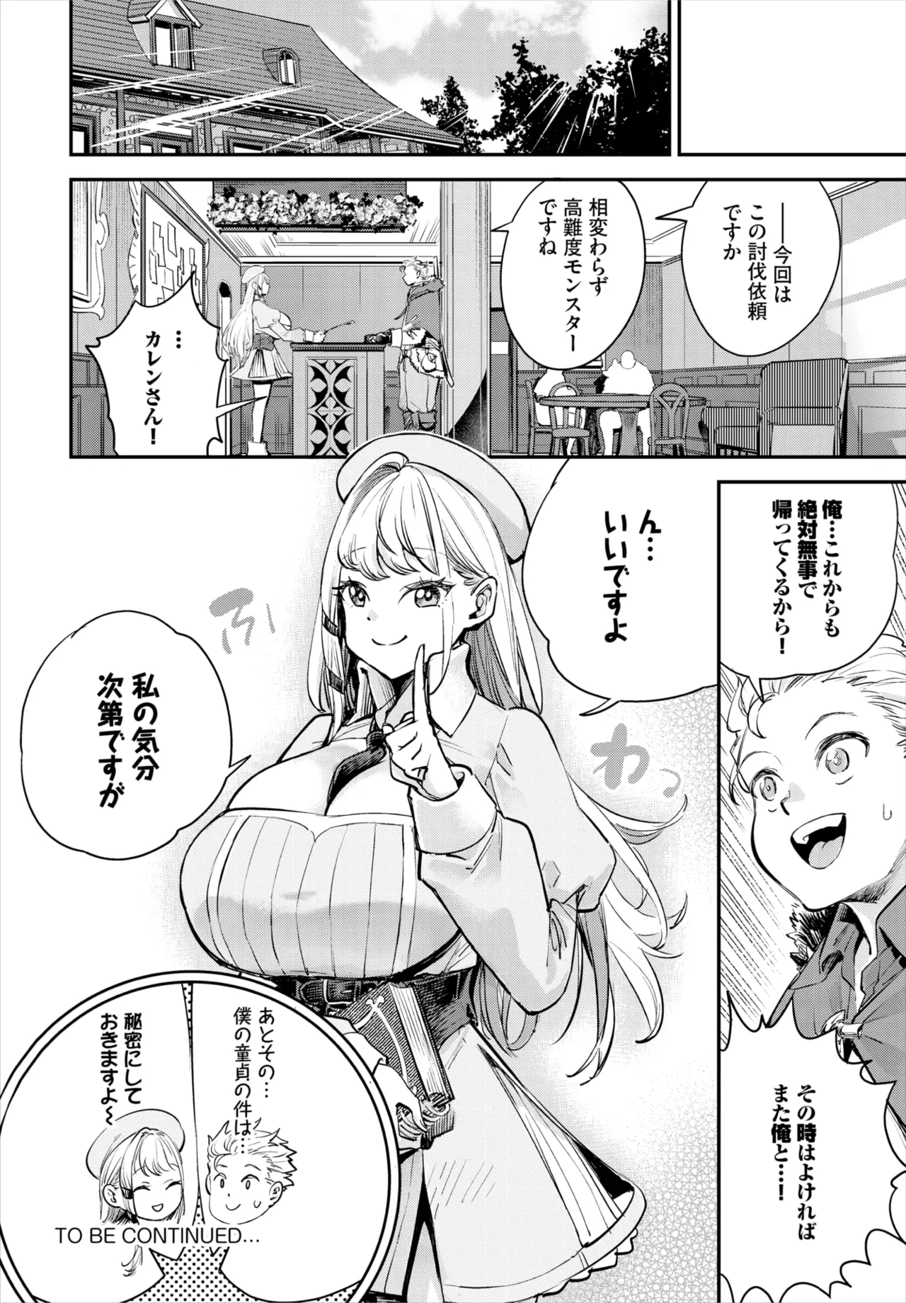 冒険者ギルドの受付嬢はビッチでした 第1-4話 Page.27