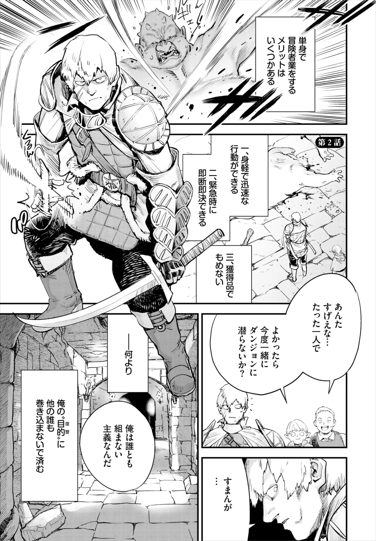 冒険者ギルドの受付嬢はビッチでした 第1-4話 Page.29