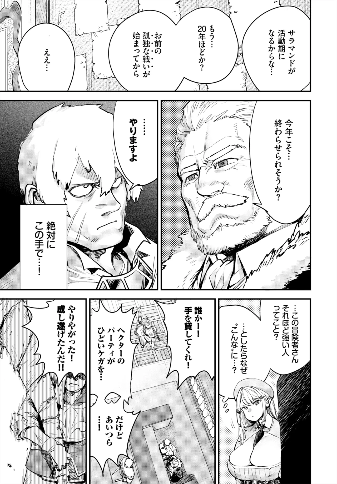 冒険者ギルドの受付嬢はビッチでした 第1-4話 Page.31