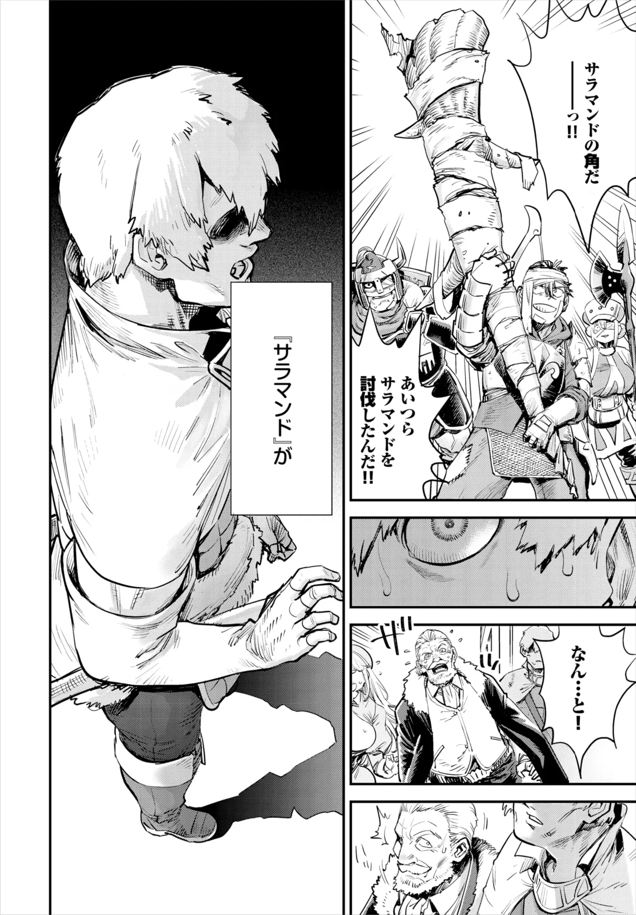 冒険者ギルドの受付嬢はビッチでした 第1-4話 Page.32