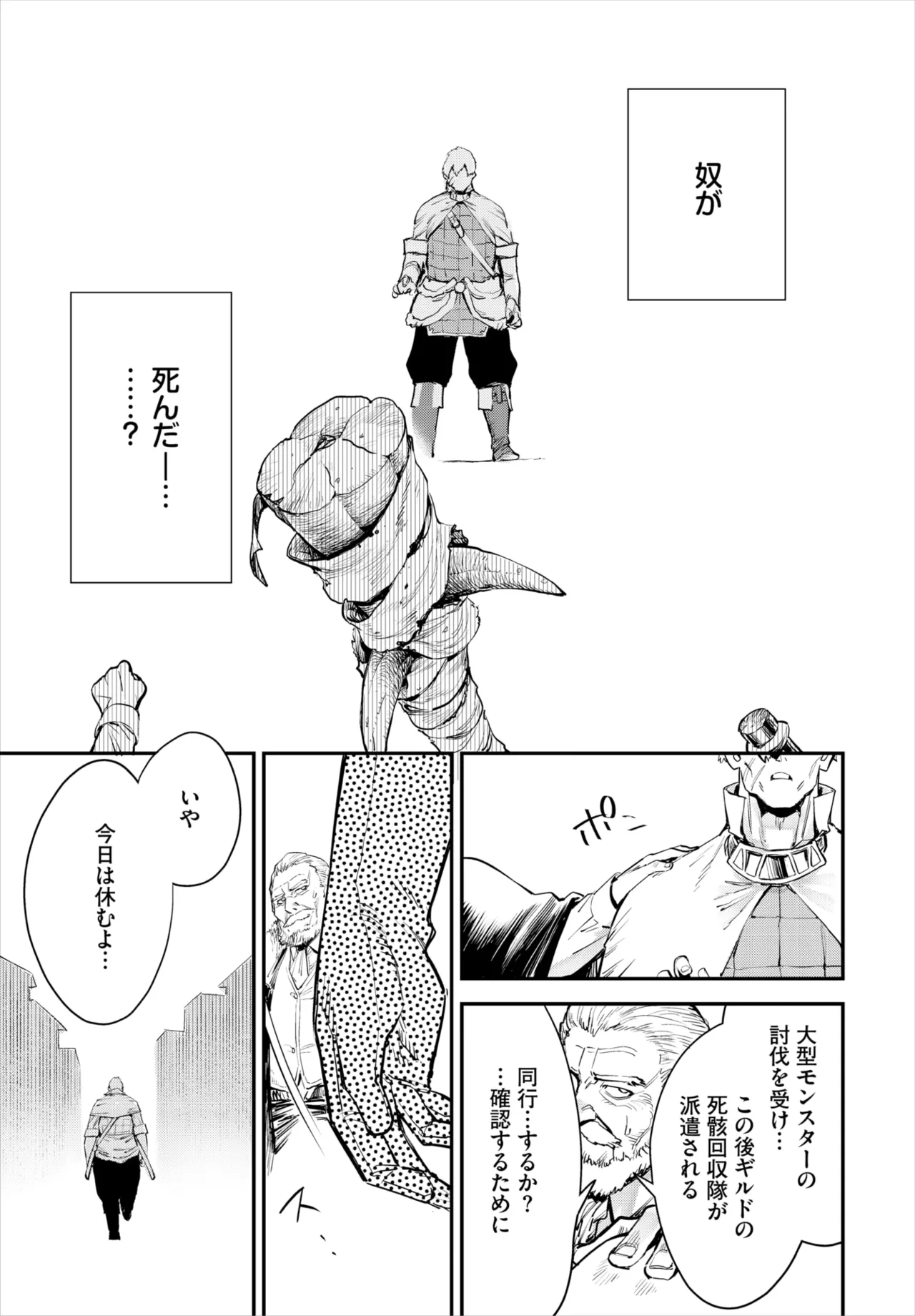 冒険者ギルドの受付嬢はビッチでした 第1-4話 Page.33