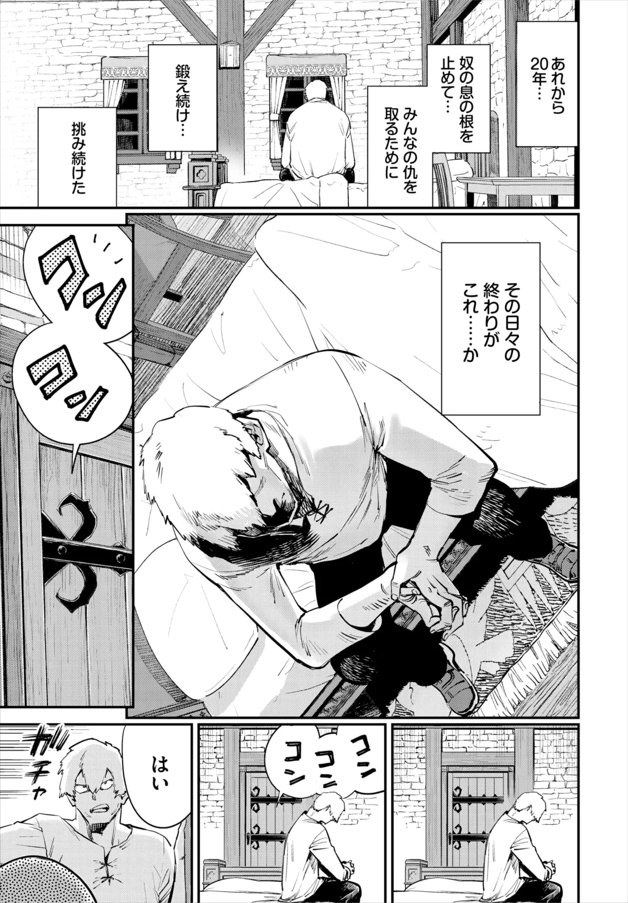 冒険者ギルドの受付嬢はビッチでした 第1-4話 Page.35