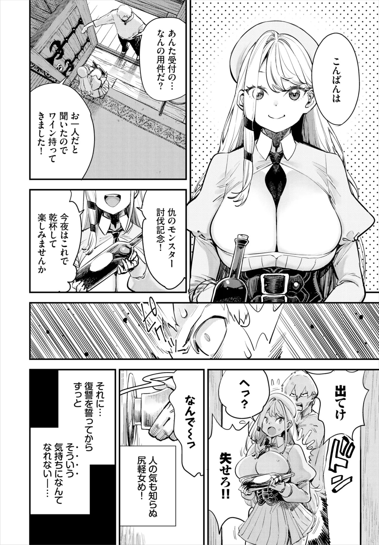 冒険者ギルドの受付嬢はビッチでした 第1-4話 Page.36