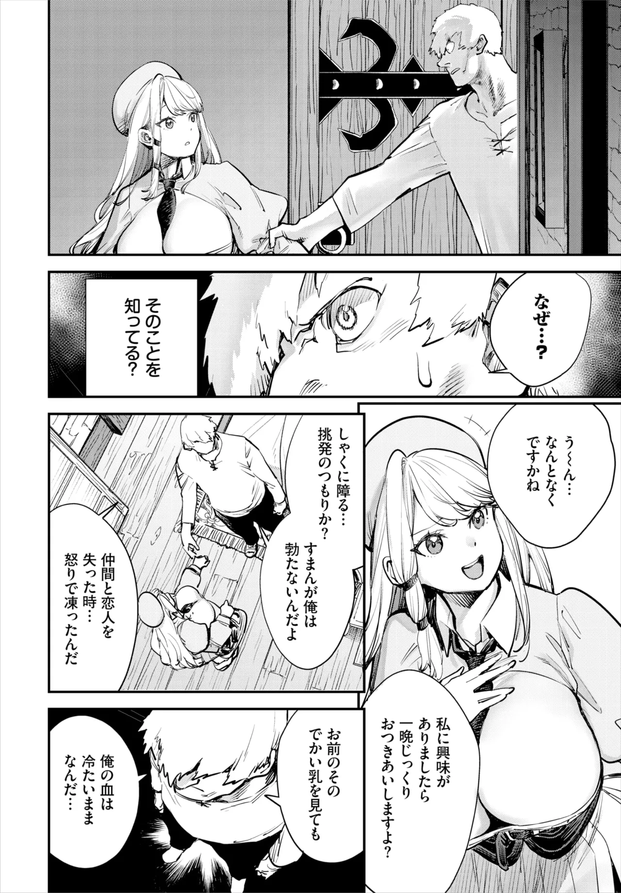 冒険者ギルドの受付嬢はビッチでした 第1-4話 Page.38