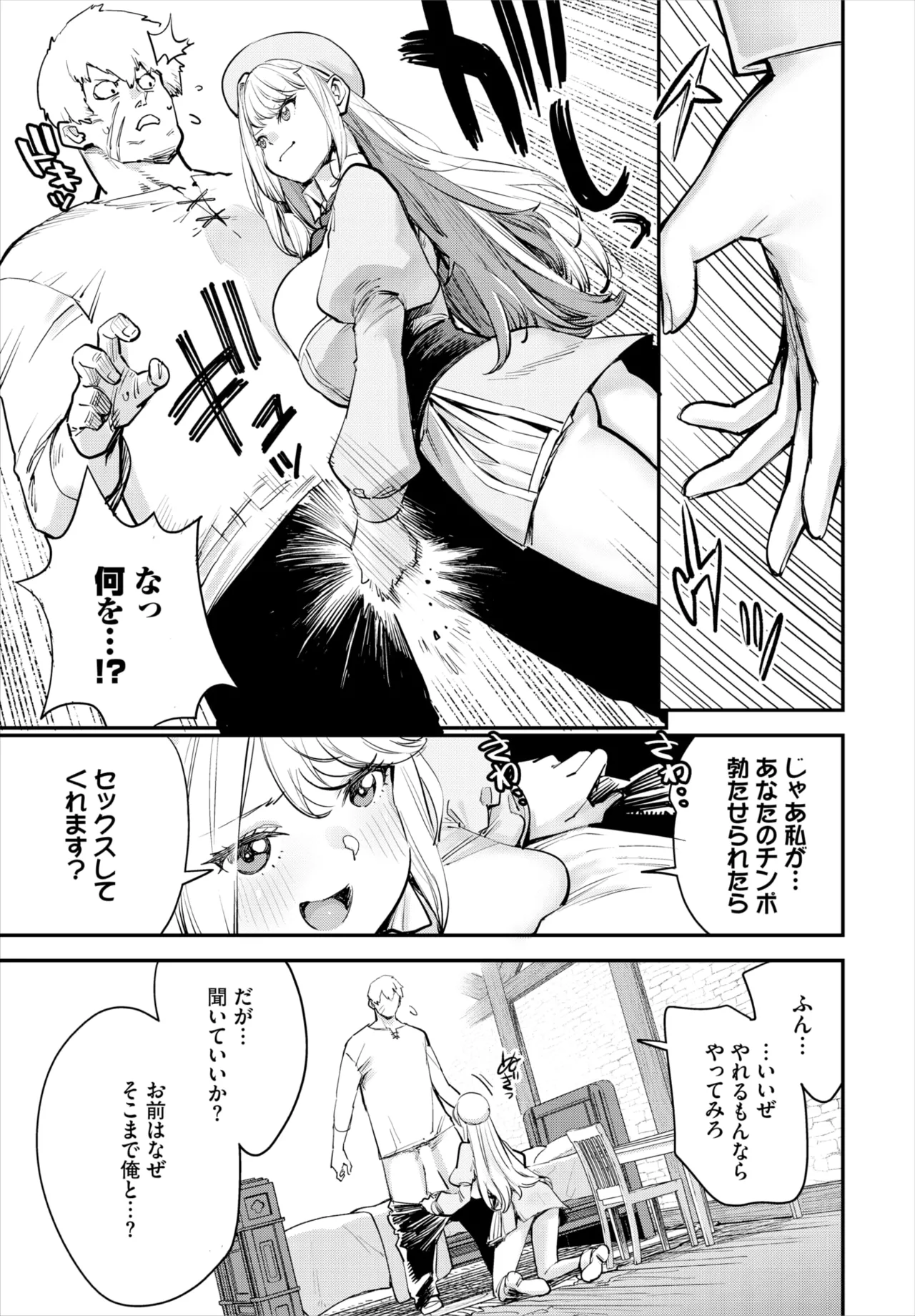 冒険者ギルドの受付嬢はビッチでした 第1-4話 Page.39