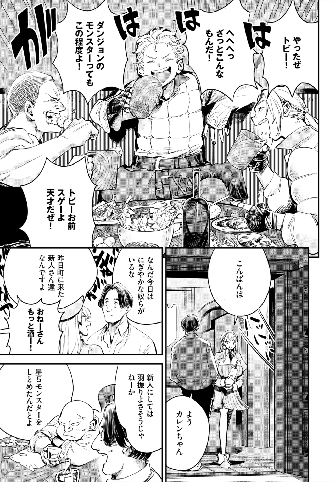 冒険者ギルドの受付嬢はビッチでした 第1-4話 Page.4