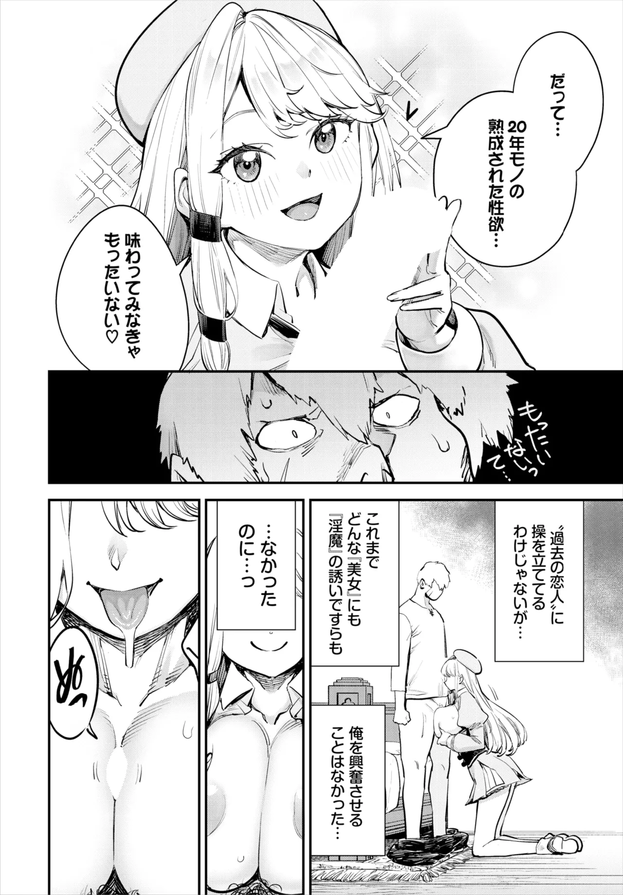冒険者ギルドの受付嬢はビッチでした 第1-4話 Page.40