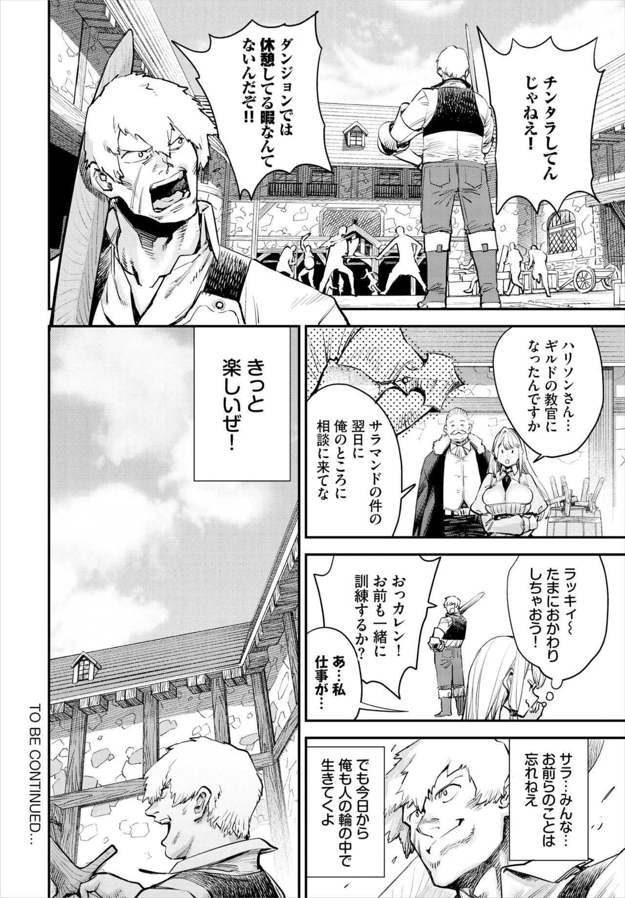 冒険者ギルドの受付嬢はビッチでした 第1-4話 Page.50