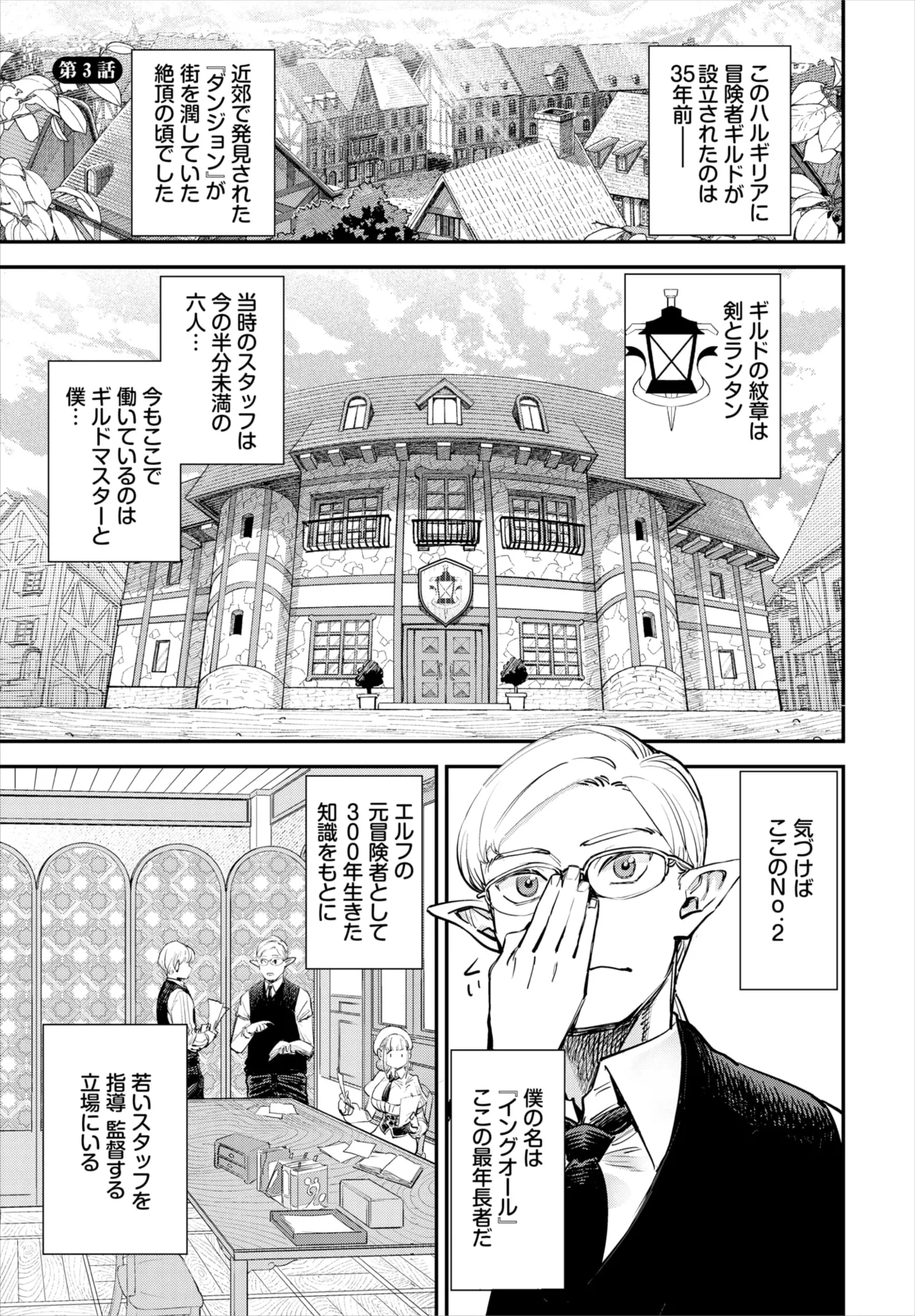 冒険者ギルドの受付嬢はビッチでした 第1-4話 Page.52