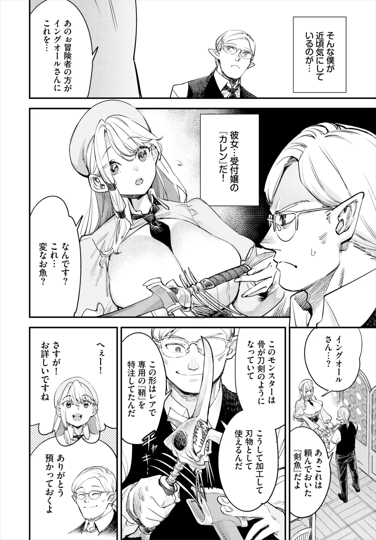 冒険者ギルドの受付嬢はビッチでした 第1-4話 Page.53