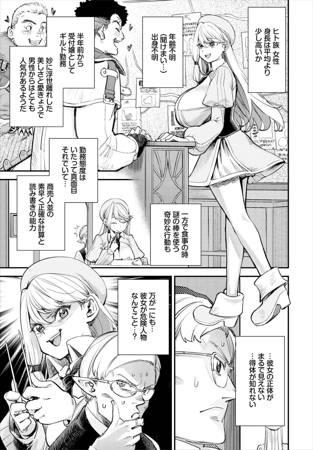 冒険者ギルドの受付嬢はビッチでした 第1-4話 Page.54