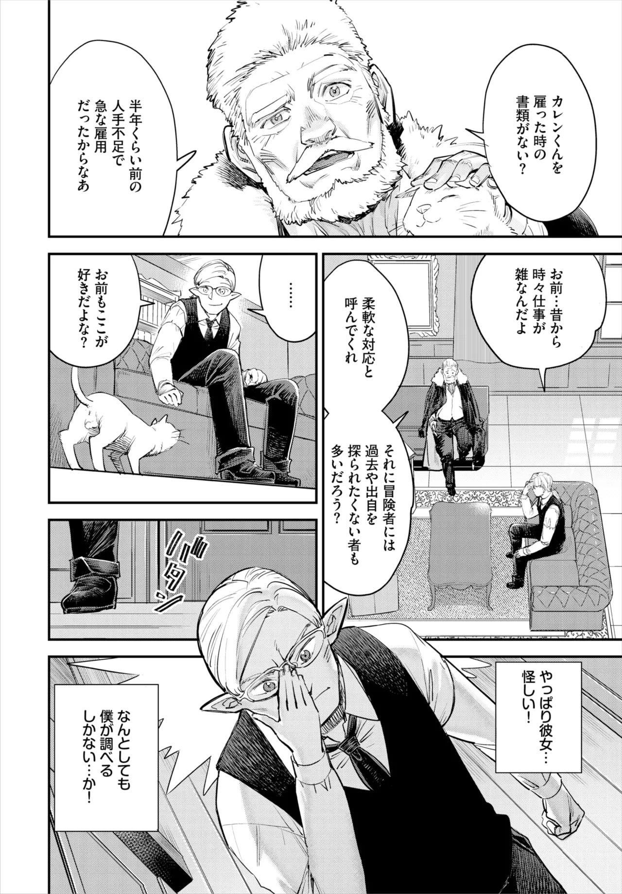 冒険者ギルドの受付嬢はビッチでした 第1-4話 Page.55