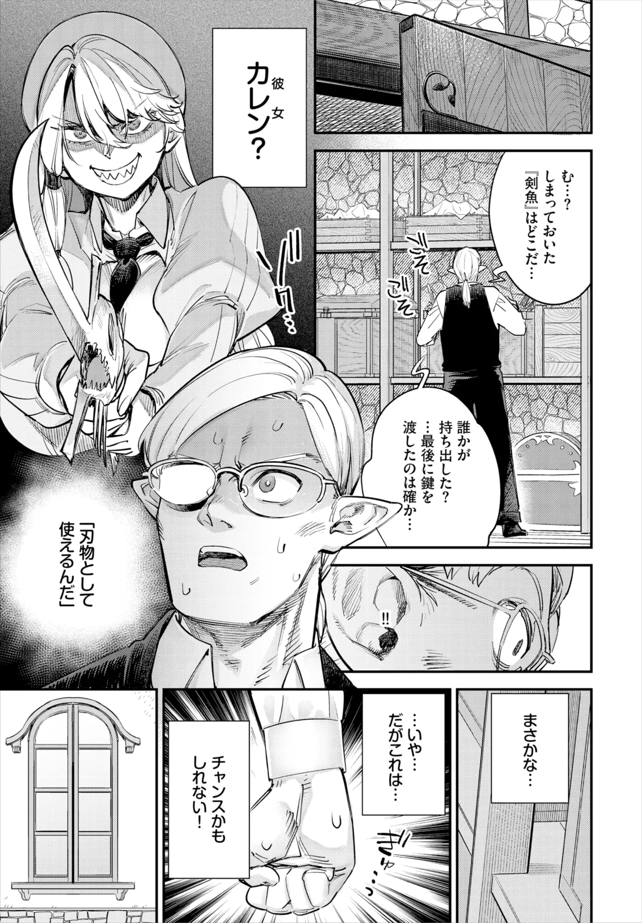 冒険者ギルドの受付嬢はビッチでした 第1-4話 Page.56
