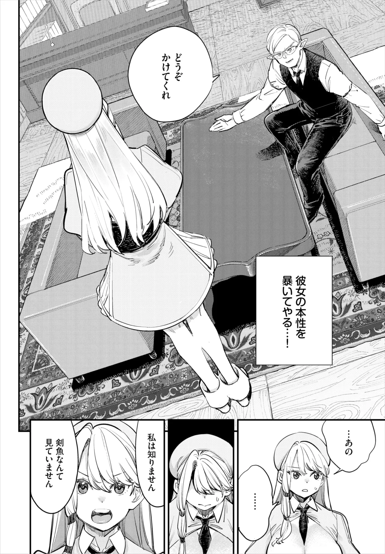 冒険者ギルドの受付嬢はビッチでした 第1-4話 Page.57