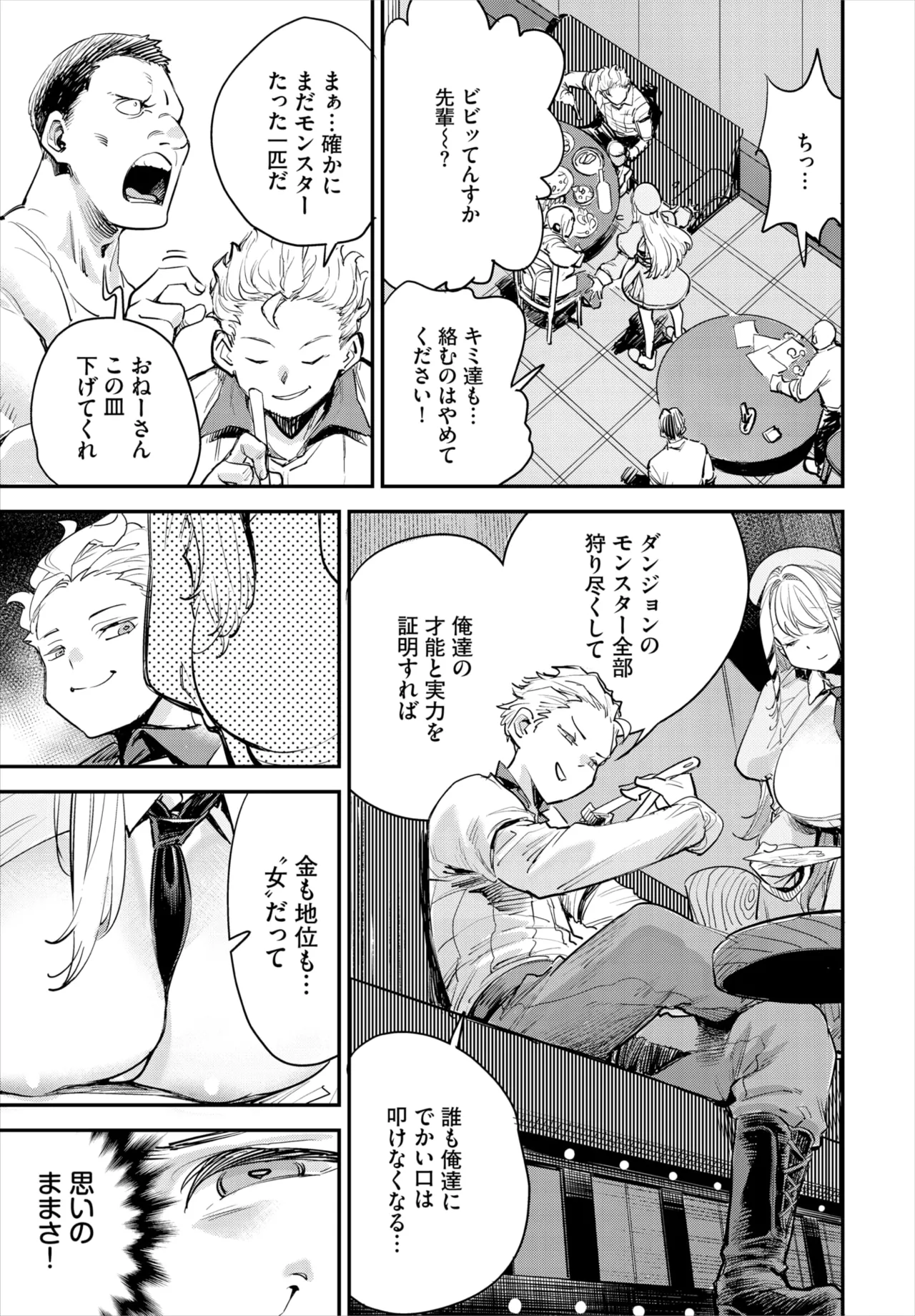 冒険者ギルドの受付嬢はビッチでした 第1-4話 Page.6