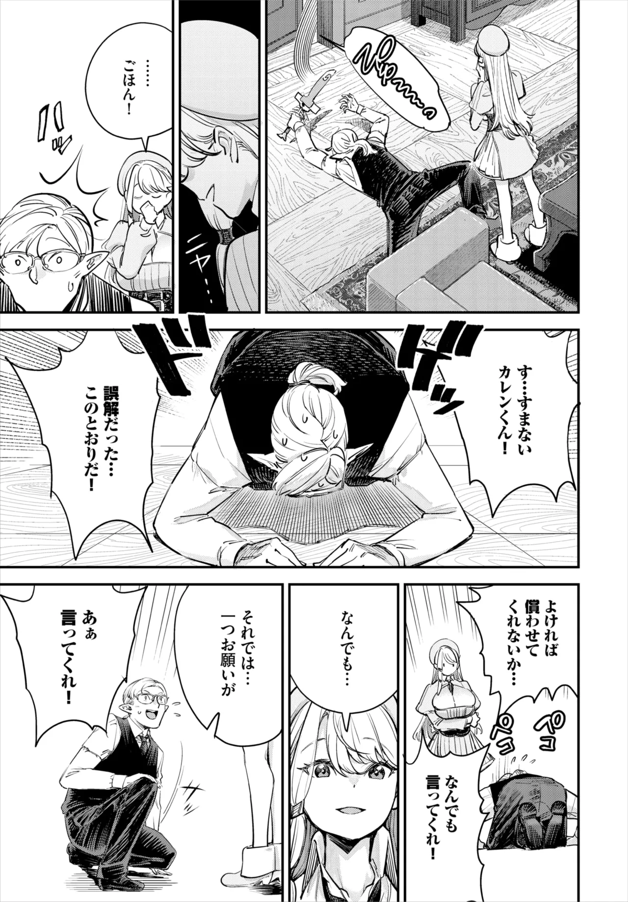 冒険者ギルドの受付嬢はビッチでした 第1-4話 Page.60