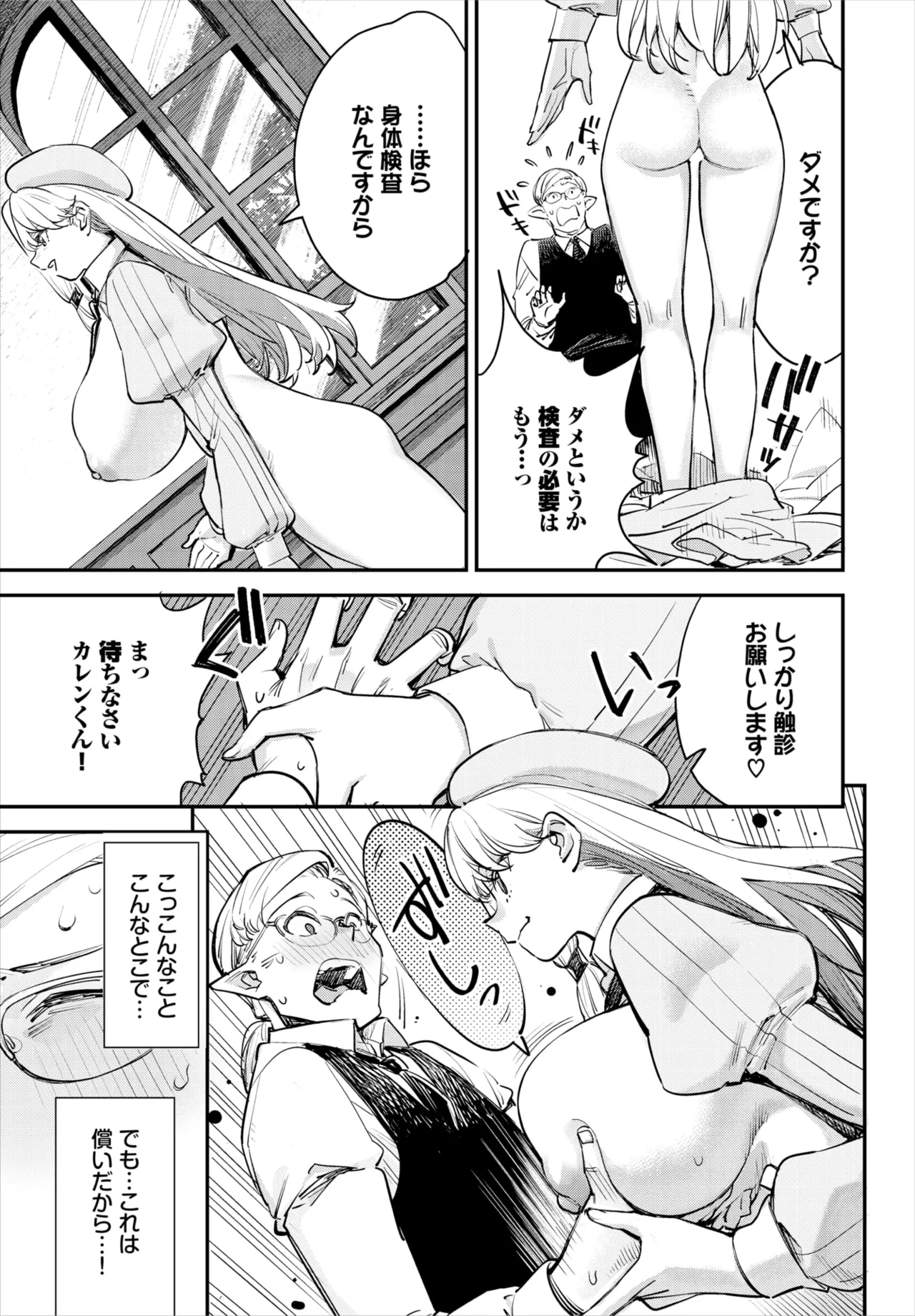 冒険者ギルドの受付嬢はビッチでした 第1-4話 Page.62