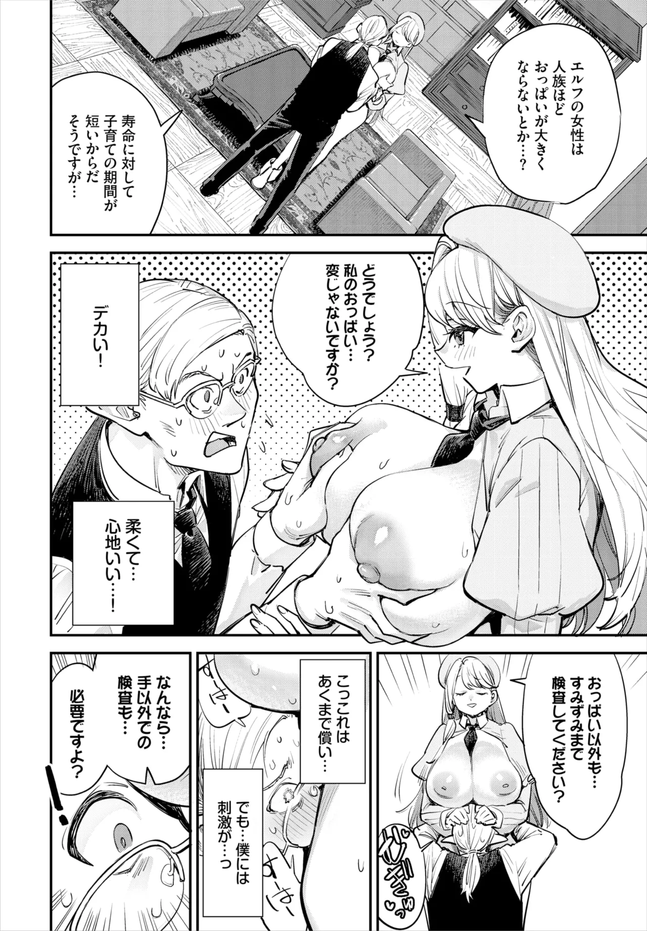 冒険者ギルドの受付嬢はビッチでした 第1-4話 Page.63