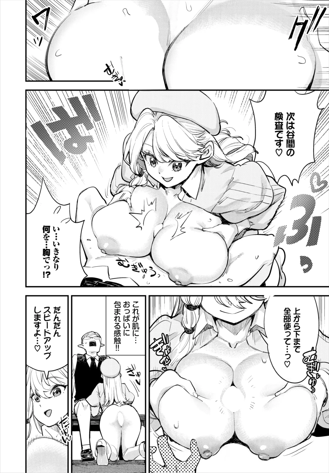 冒険者ギルドの受付嬢はビッチでした 第1-4話 Page.65