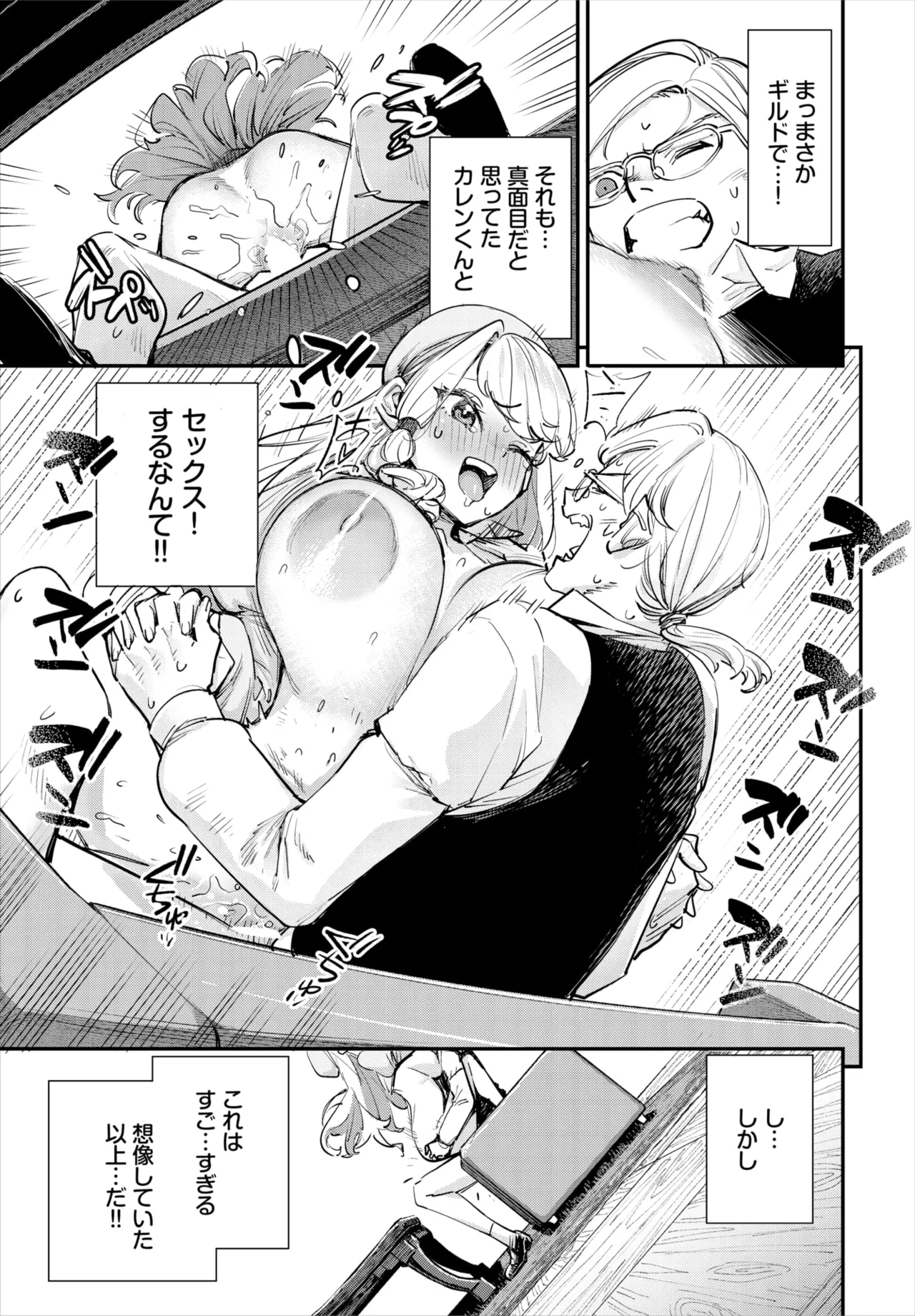 冒険者ギルドの受付嬢はビッチでした 第1-4話 Page.68