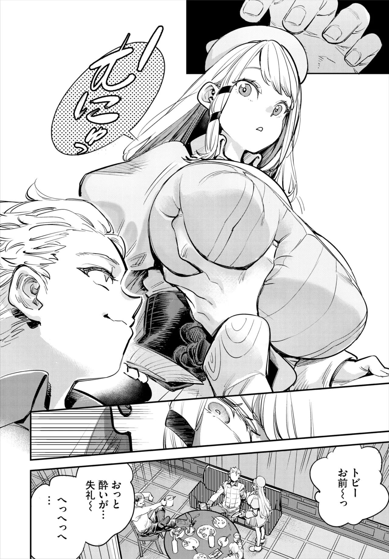 冒険者ギルドの受付嬢はビッチでした 第1-4話 Page.7