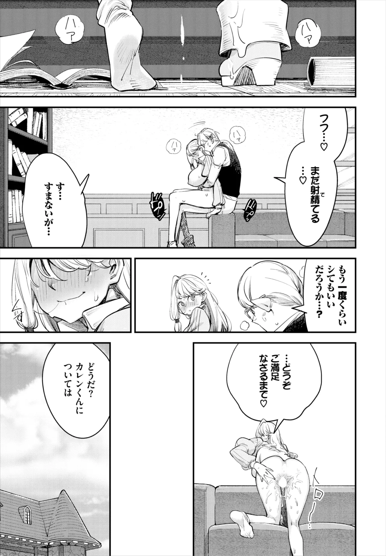 冒険者ギルドの受付嬢はビッチでした 第1-4話 Page.72