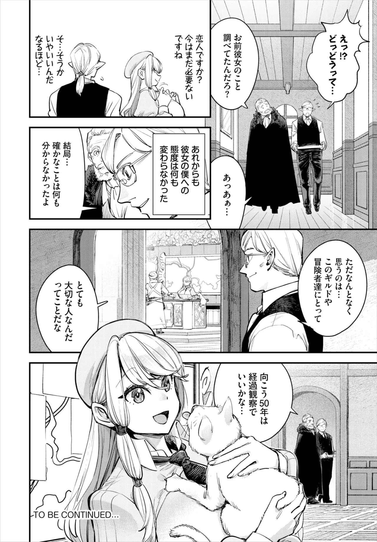 冒険者ギルドの受付嬢はビッチでした 第1-4話 Page.73