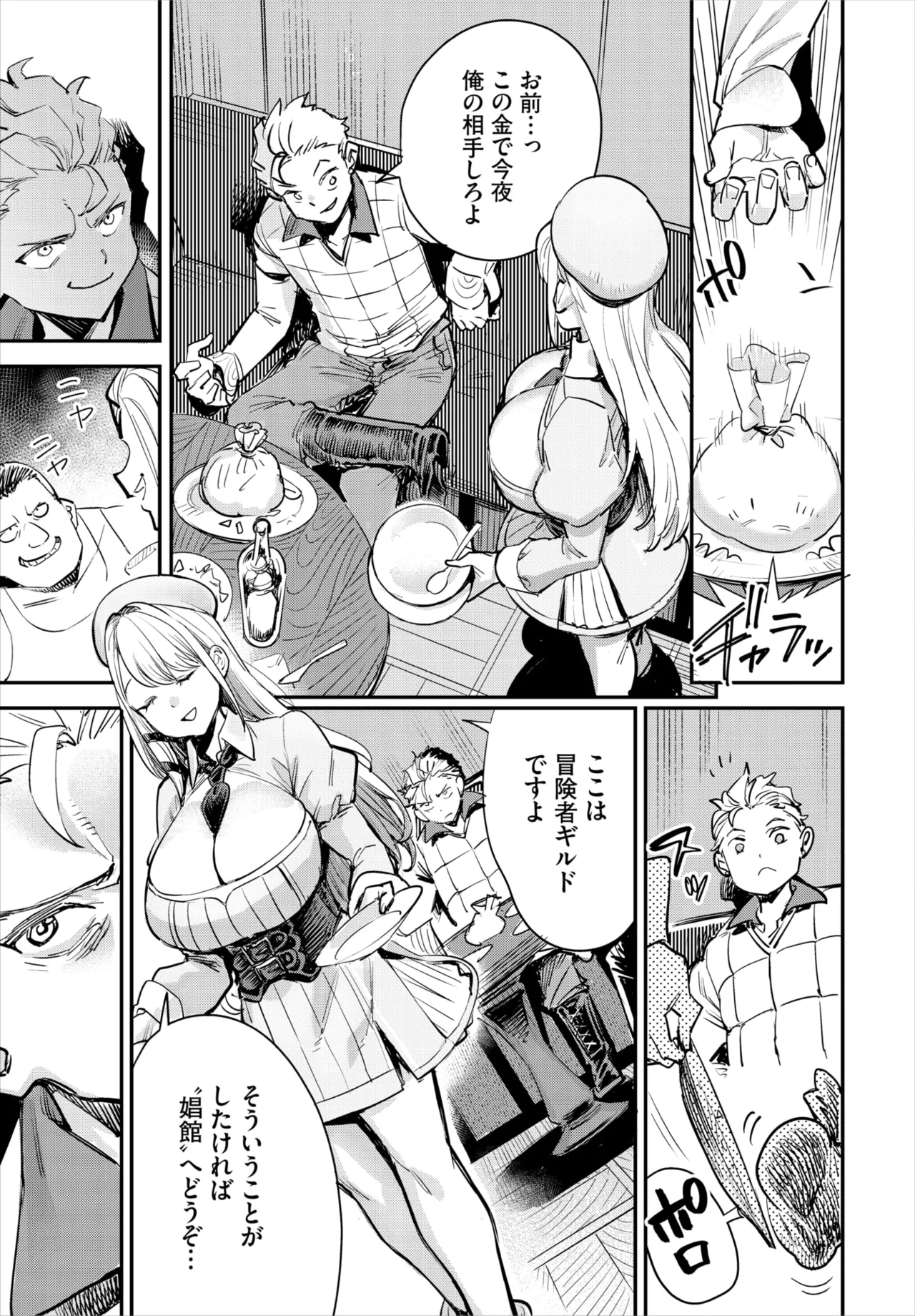 冒険者ギルドの受付嬢はビッチでした 第1-4話 Page.8