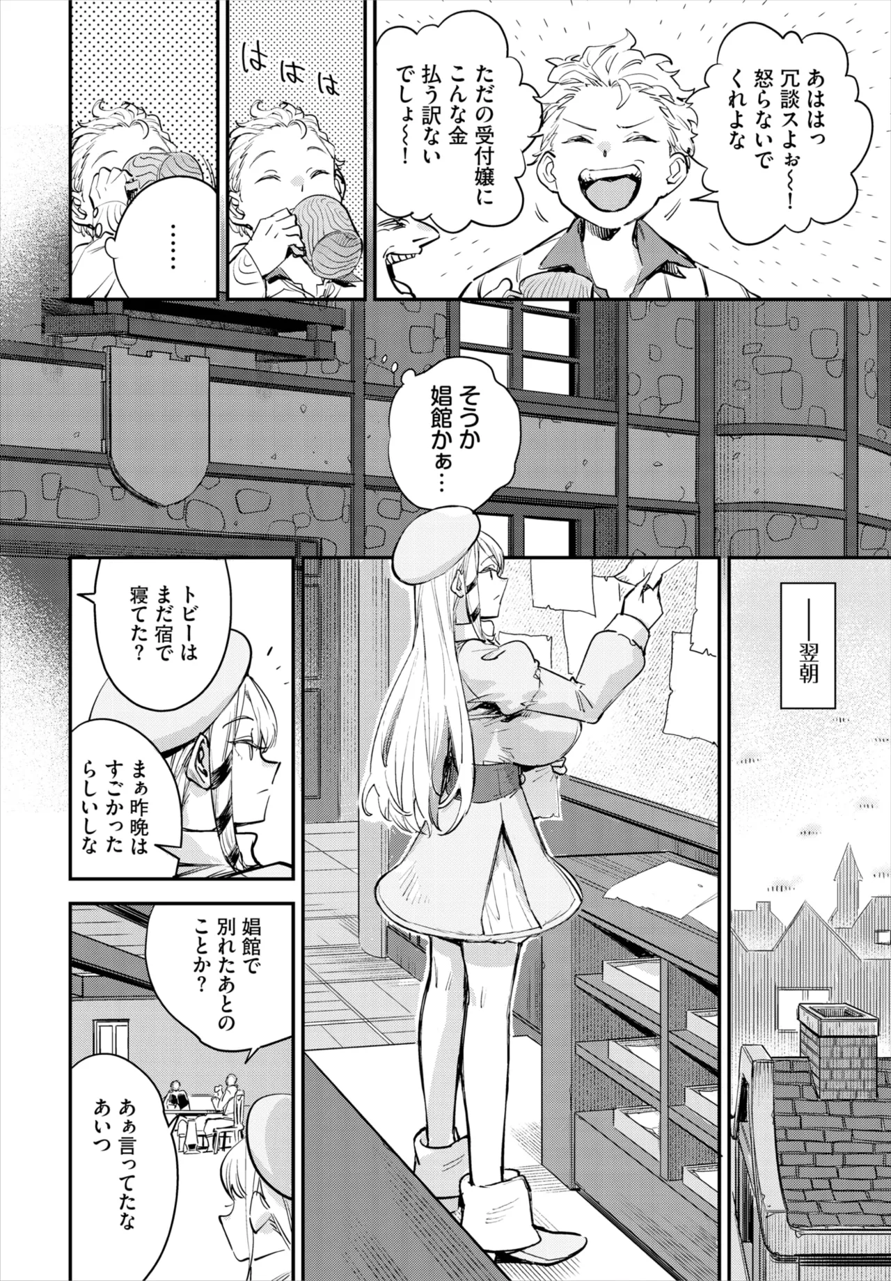 冒険者ギルドの受付嬢はビッチでした 第1-4話 Page.9