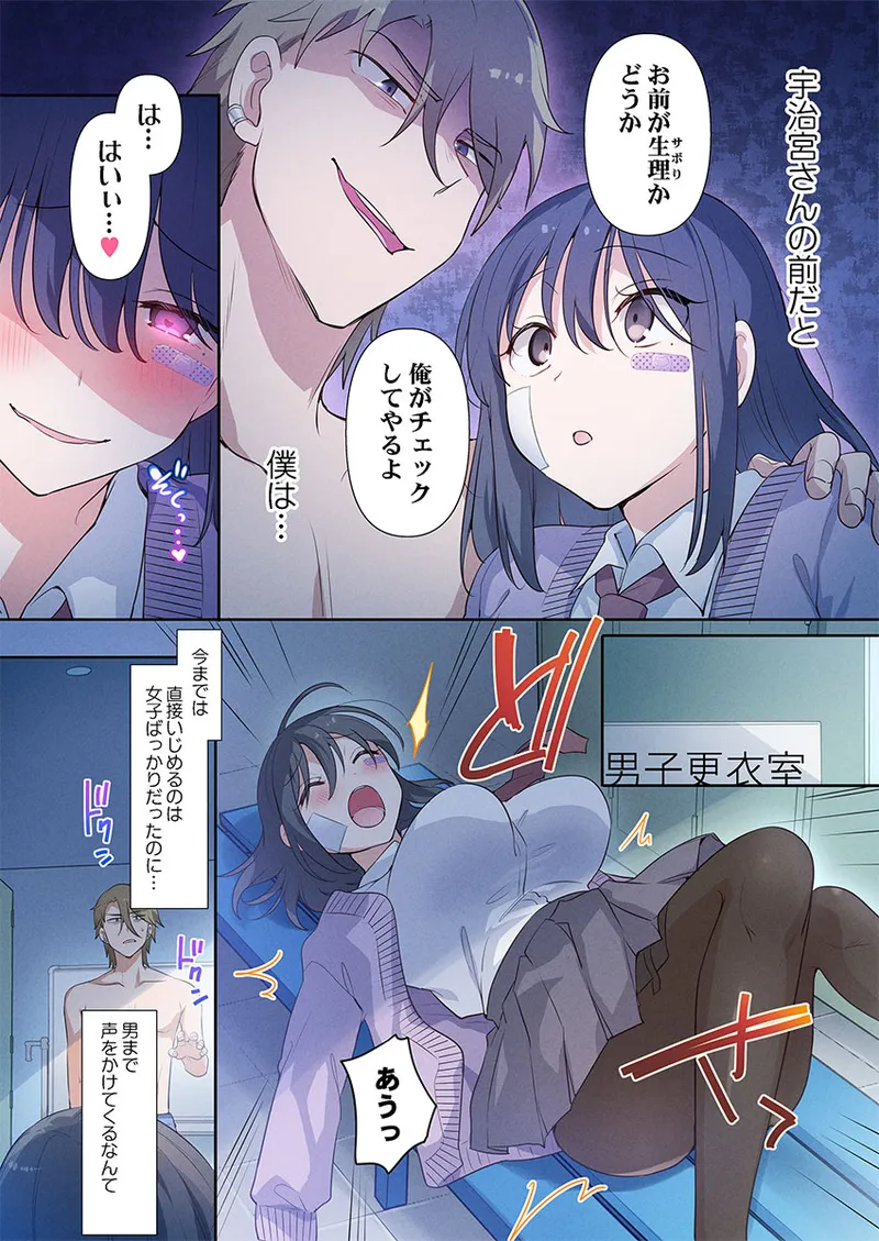 もっといじめて、私を愛して〜地味な彼女はドMでド変態 4 Page.10
